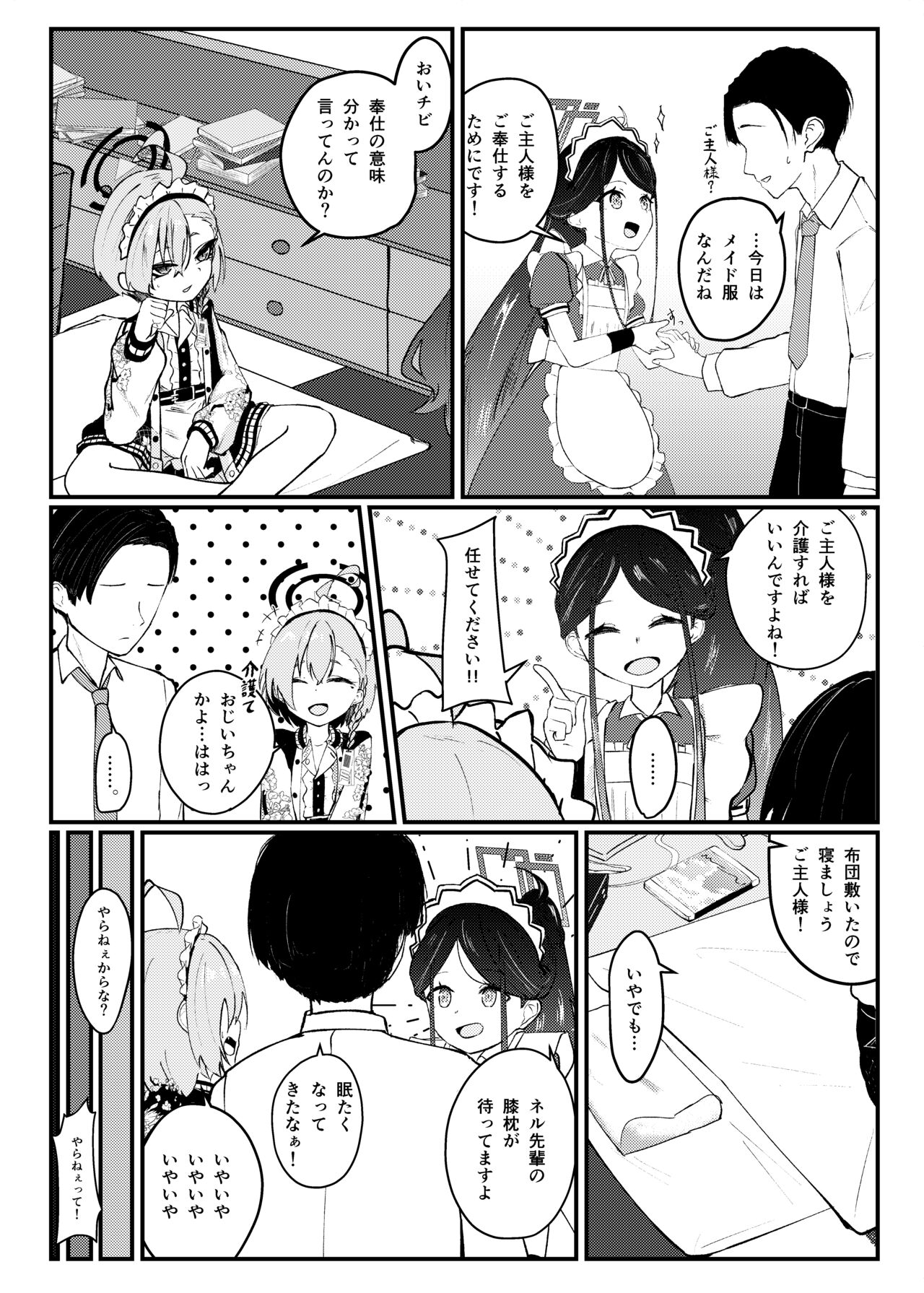 Sensei! Houshi no Ojikan Itadakimasu! page 4 full