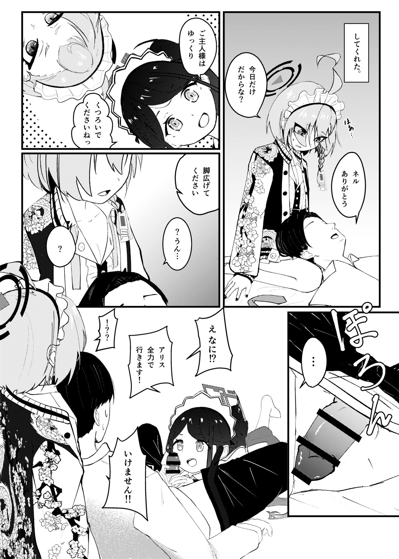 Sensei! Houshi no Ojikan Itadakimasu! page 5 full