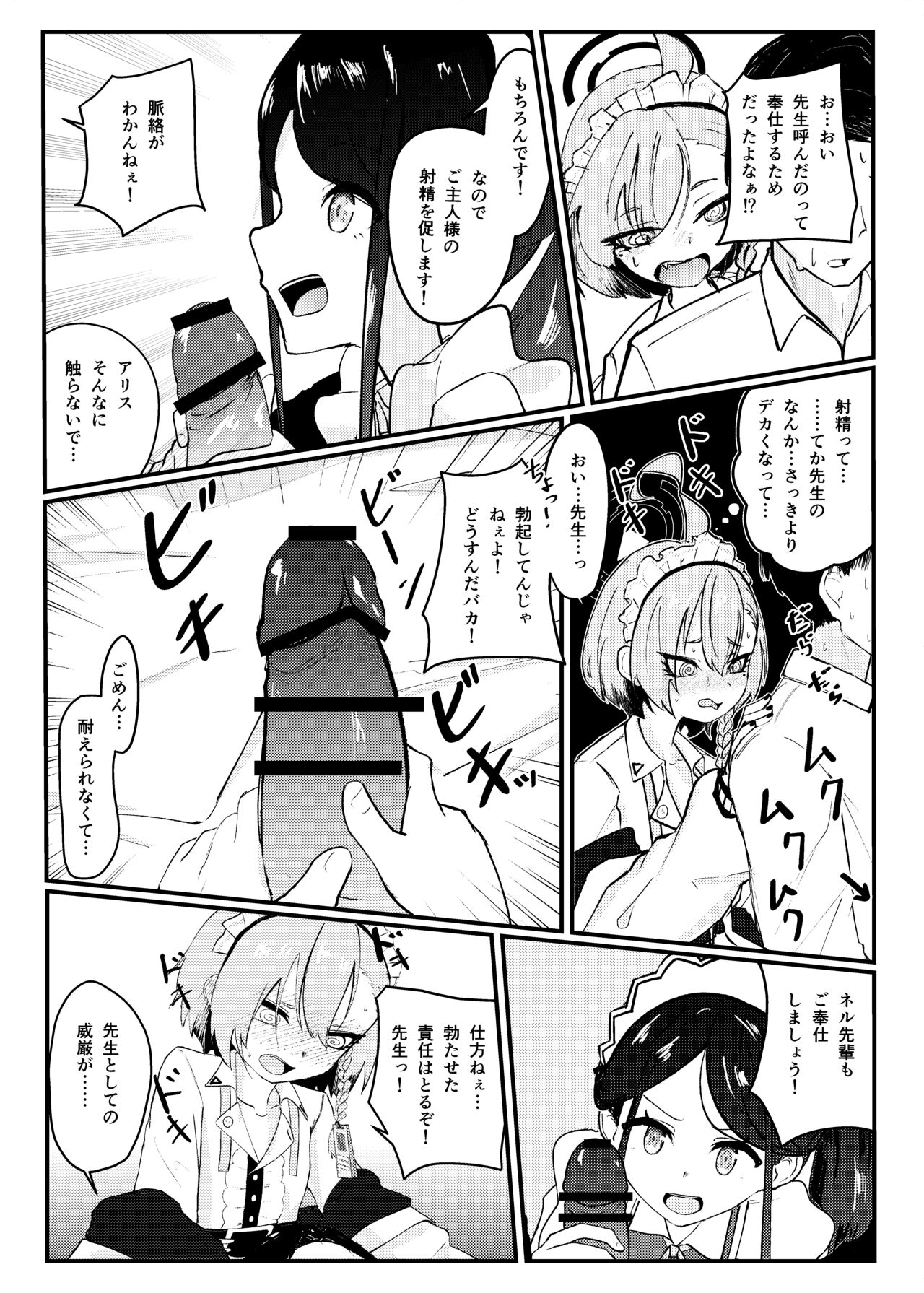 Sensei! Houshi no Ojikan Itadakimasu! page 6 full