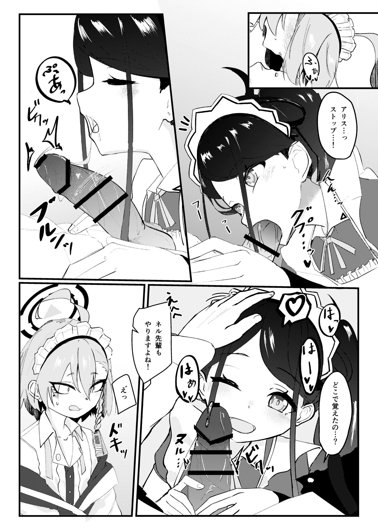 Sensei! Houshi no Ojikan Itadakimasu! page 8 full