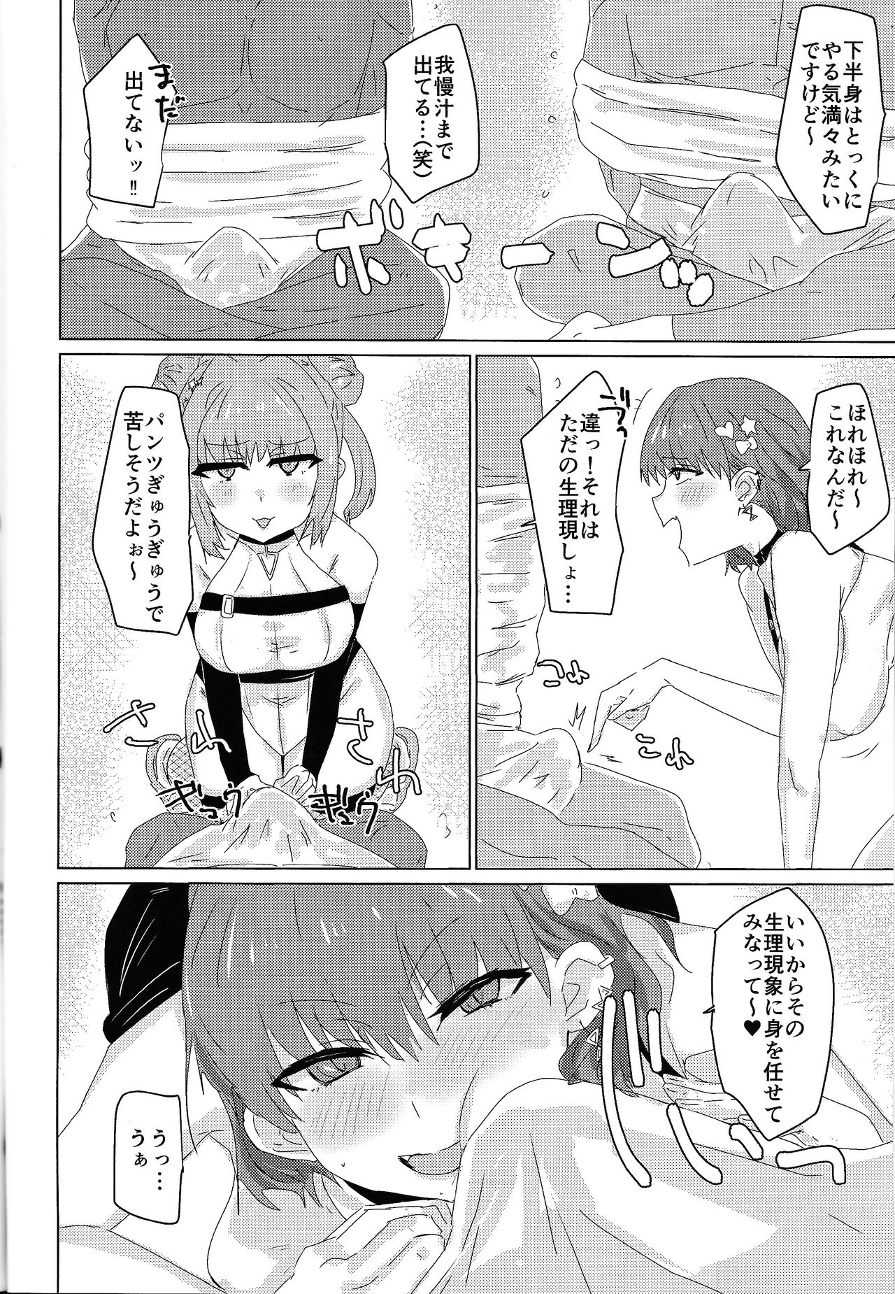 Himitsu ★ tsui n-chan neru page 3 full