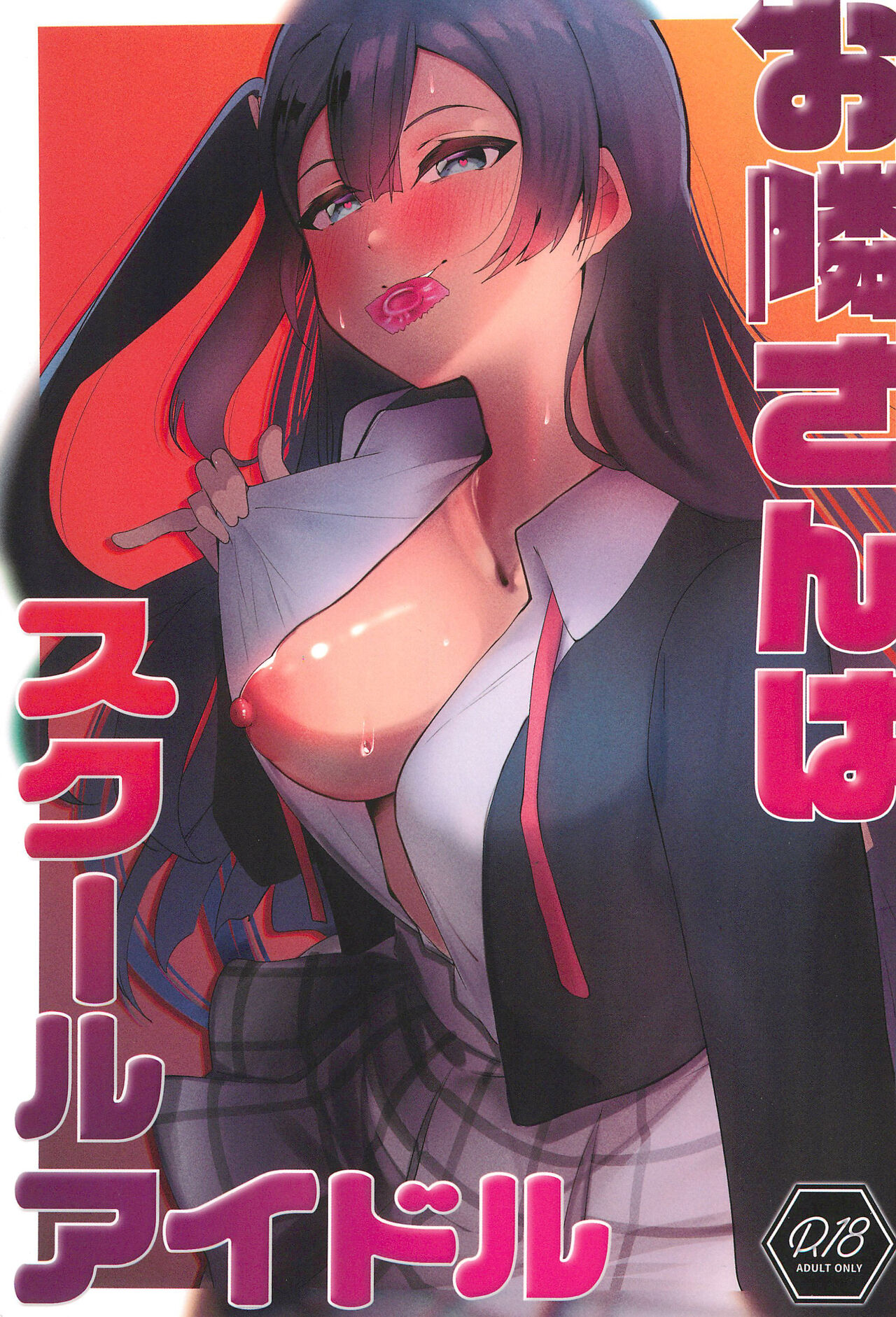 Otonari-san wa School Idol page 1 full