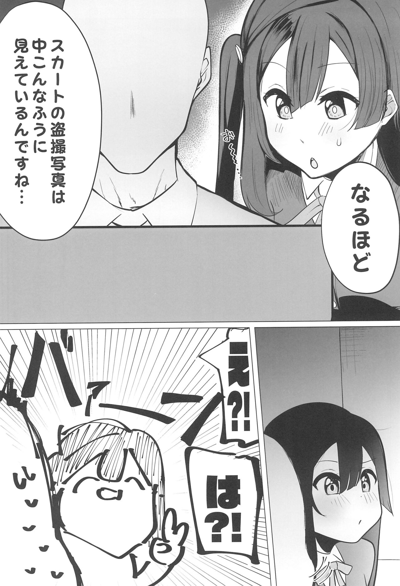 Otonari-san wa School Idol page 10 full