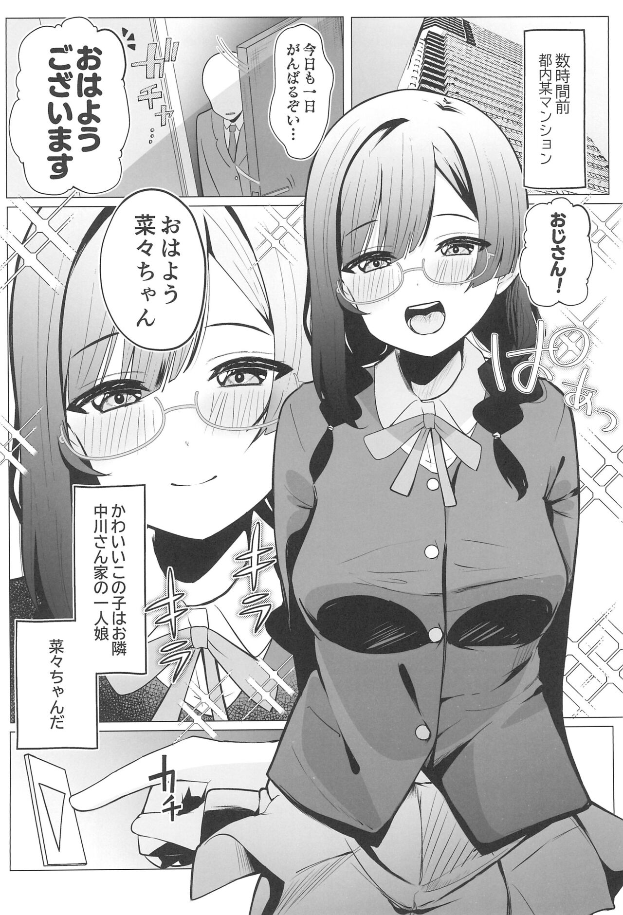Otonari-san wa School Idol page 4 full