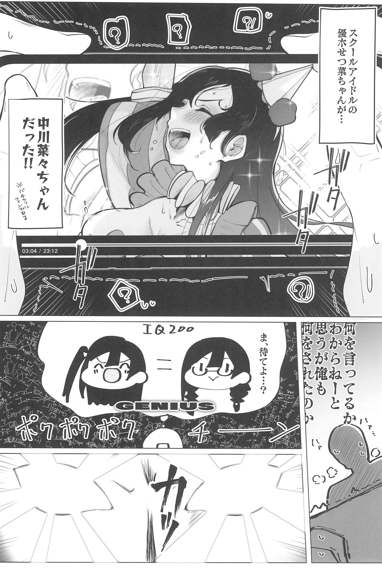Otonari-san wa School Idol page 8 full