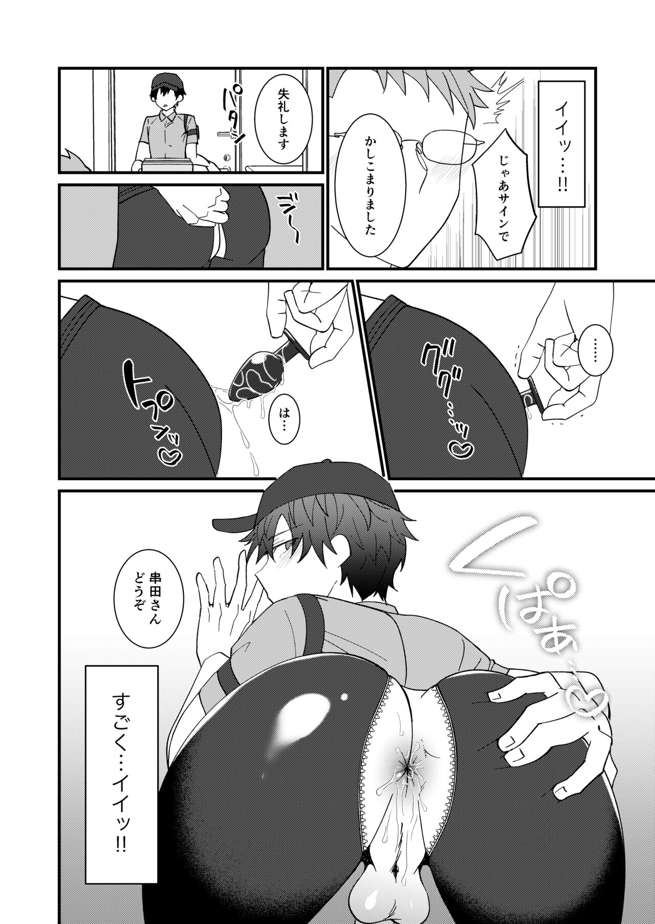 do sukebe haitatsuin No oshigoto ~ asedaku monzetsu ahekao zetchou ~ page 6 full