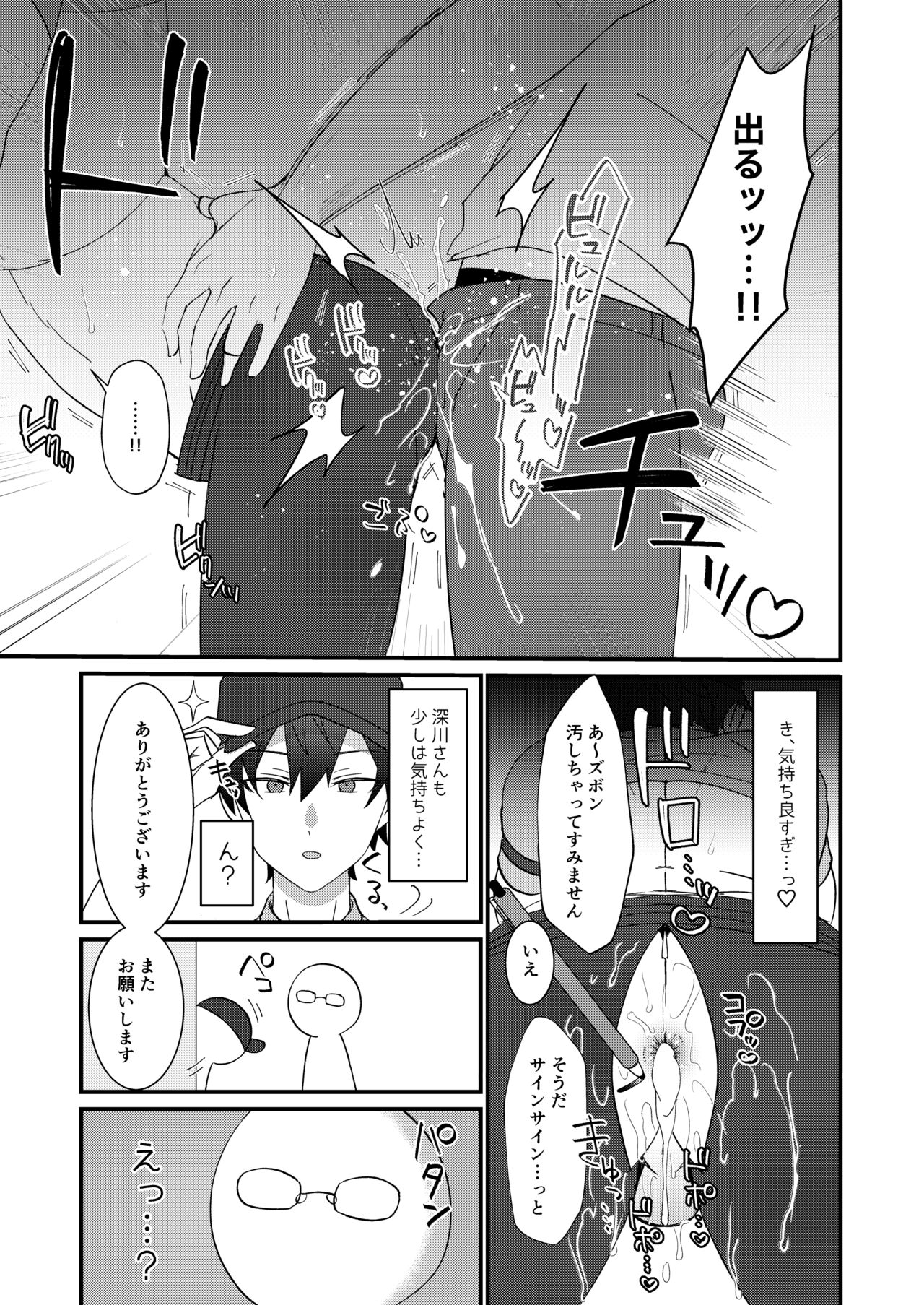 do sukebe haitatsuin No oshigoto ~ asedaku monzetsu ahekao zetchou ~ page 9 full