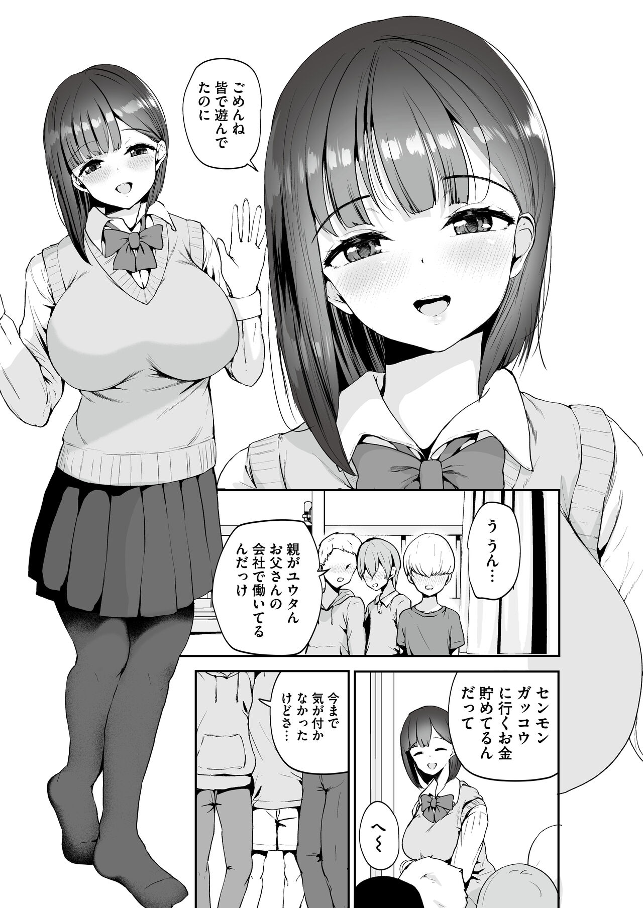 AV Gokko ~Oya Gacha ni Atatta Kusogaki-tachi ni Yowami o Nigirare Okasareru Katei Kyoushi JK~ page 8 full