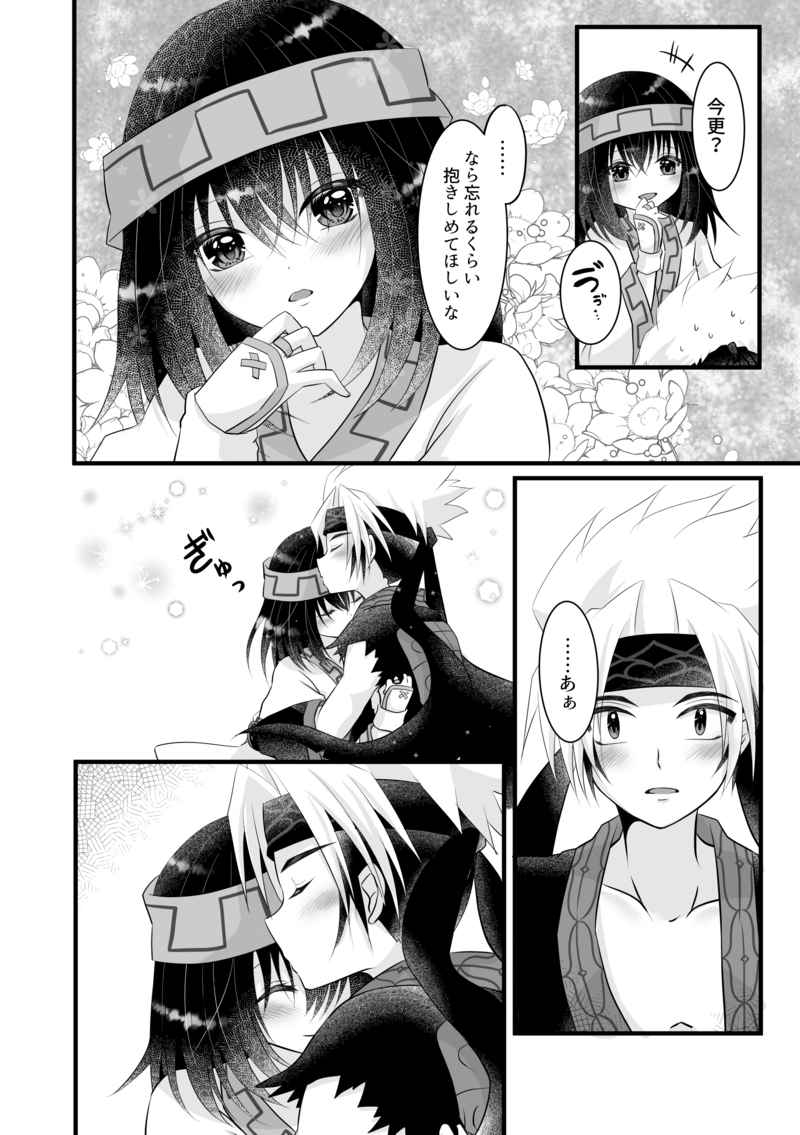 Door of Desire page 4 full