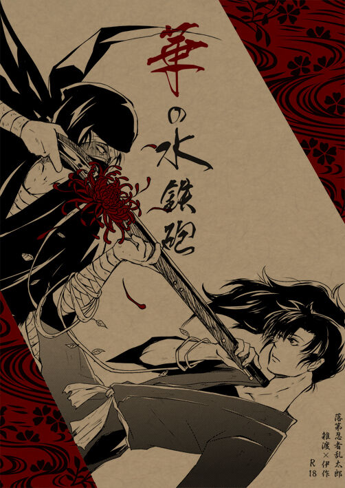 Hana no Mizudeppou page 1 full