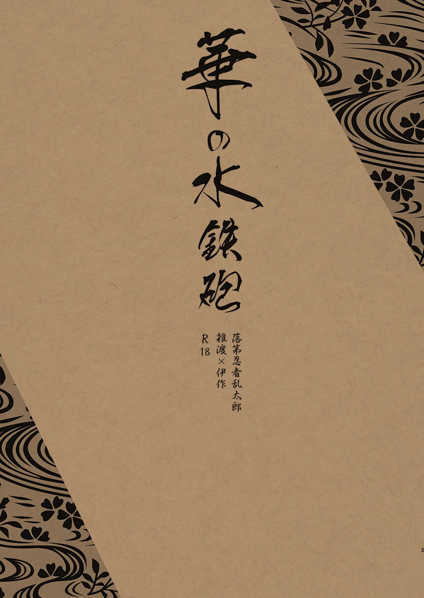 Hana no Mizudeppou page 2 full