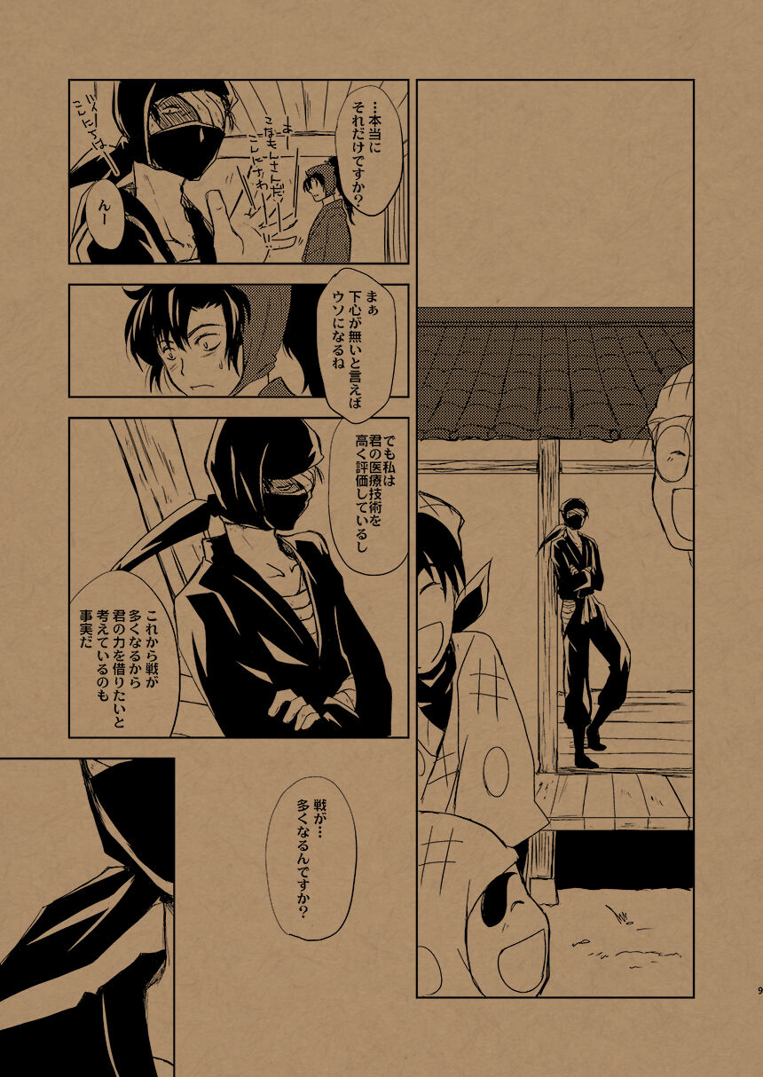 Hana no Mizudeppou page 8 full