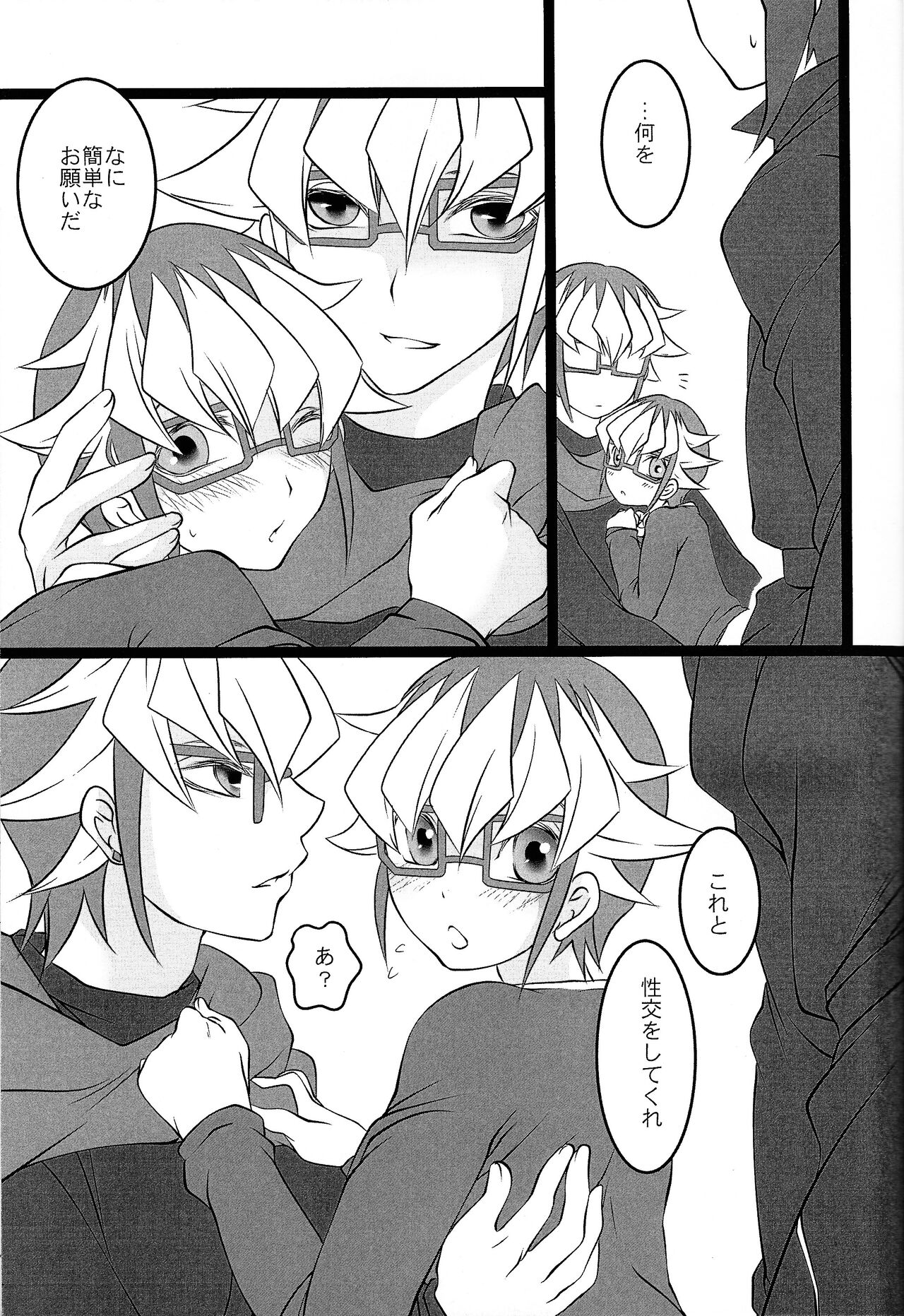 Shun-chan no Falcon no Jitsuryoku o Mikonde Onegai ga Arimasu page 4 full