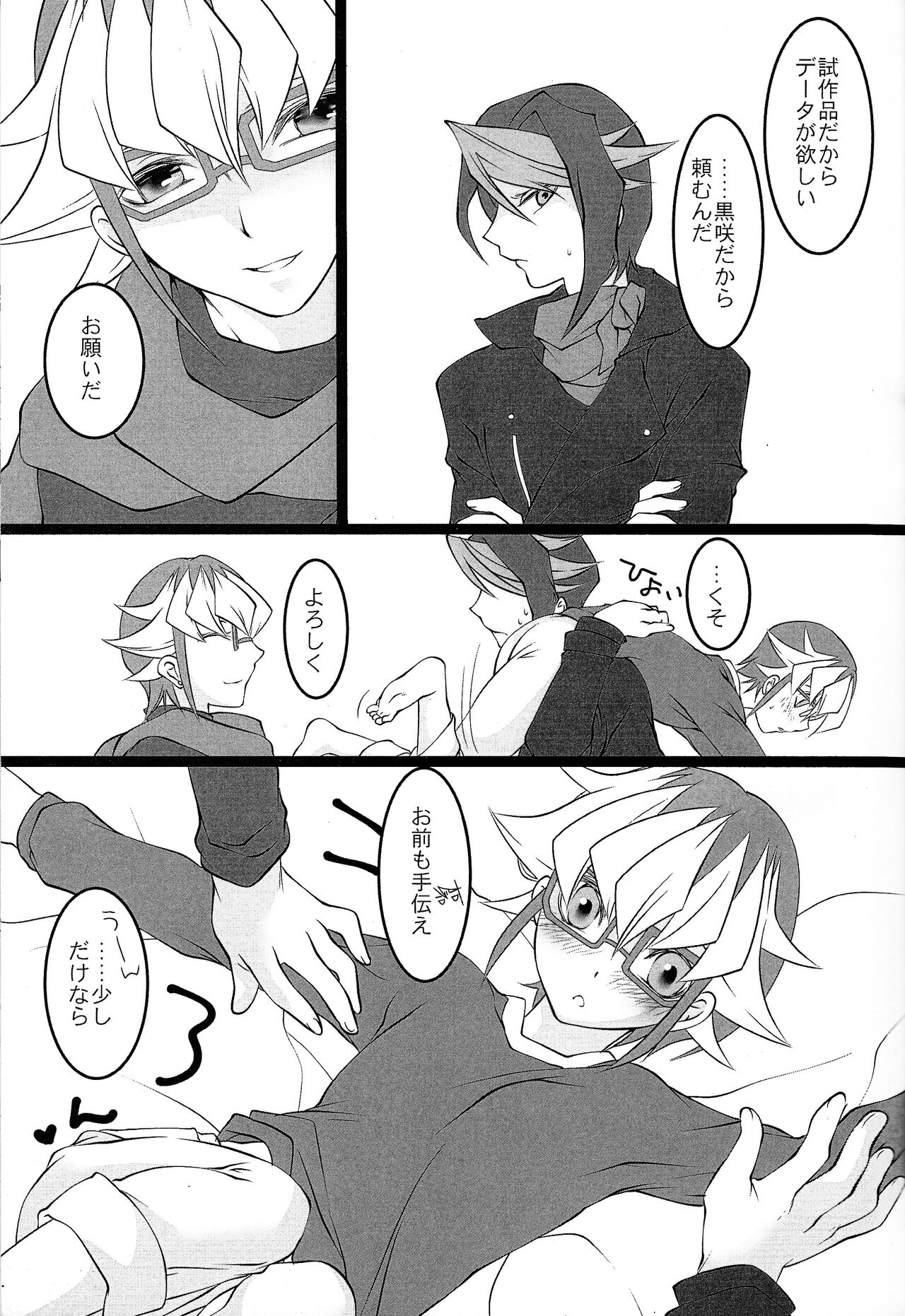 Shun-chan no Falcon no Jitsuryoku o Mikonde Onegai ga Arimasu page 6 full