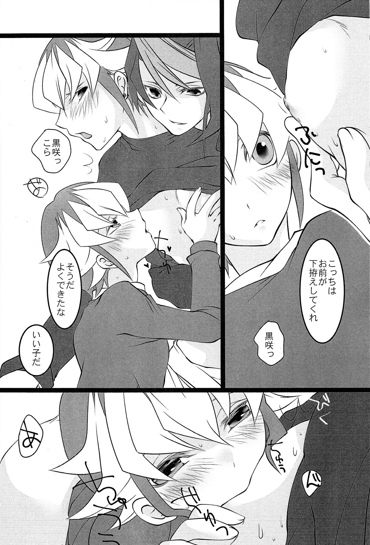 Shun-chan no Falcon no Jitsuryoku o Mikonde Onegai ga Arimasu page 9 full