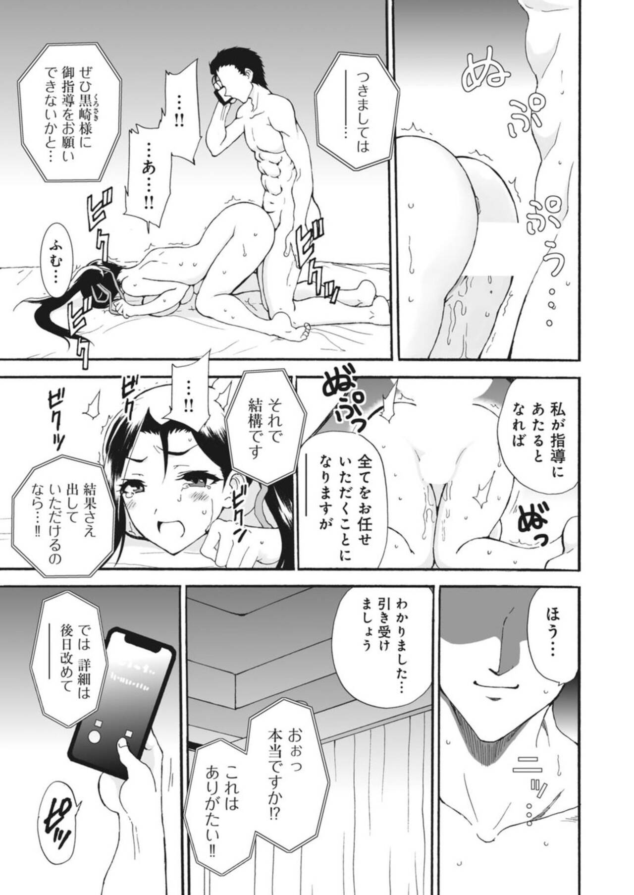 Netorare Zettyoushidou ~Rkujou Joshi wa Hakudaku ni Somaru~ 1-2 page 9 full
