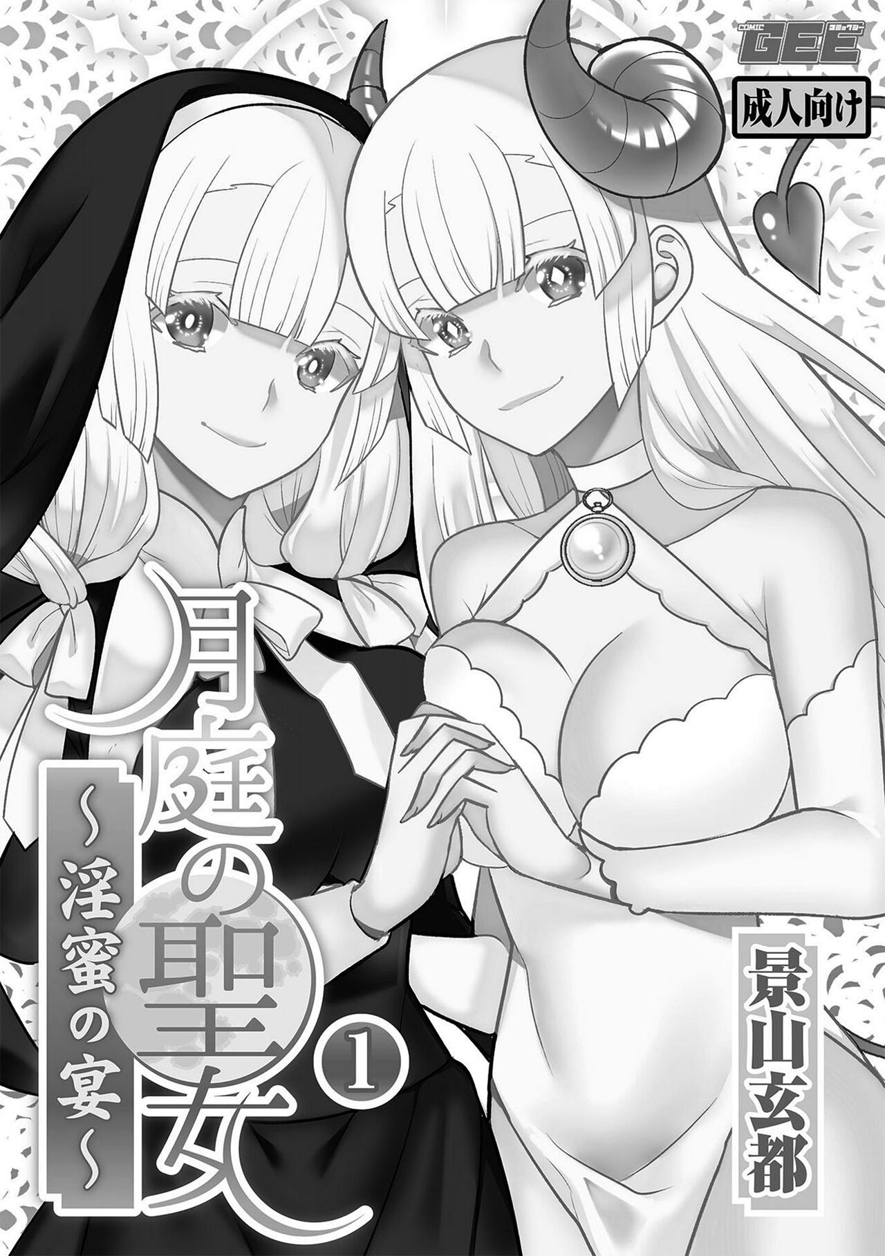 Tsukitei no Seijo Inmitsu no Utage 1 page 3 full