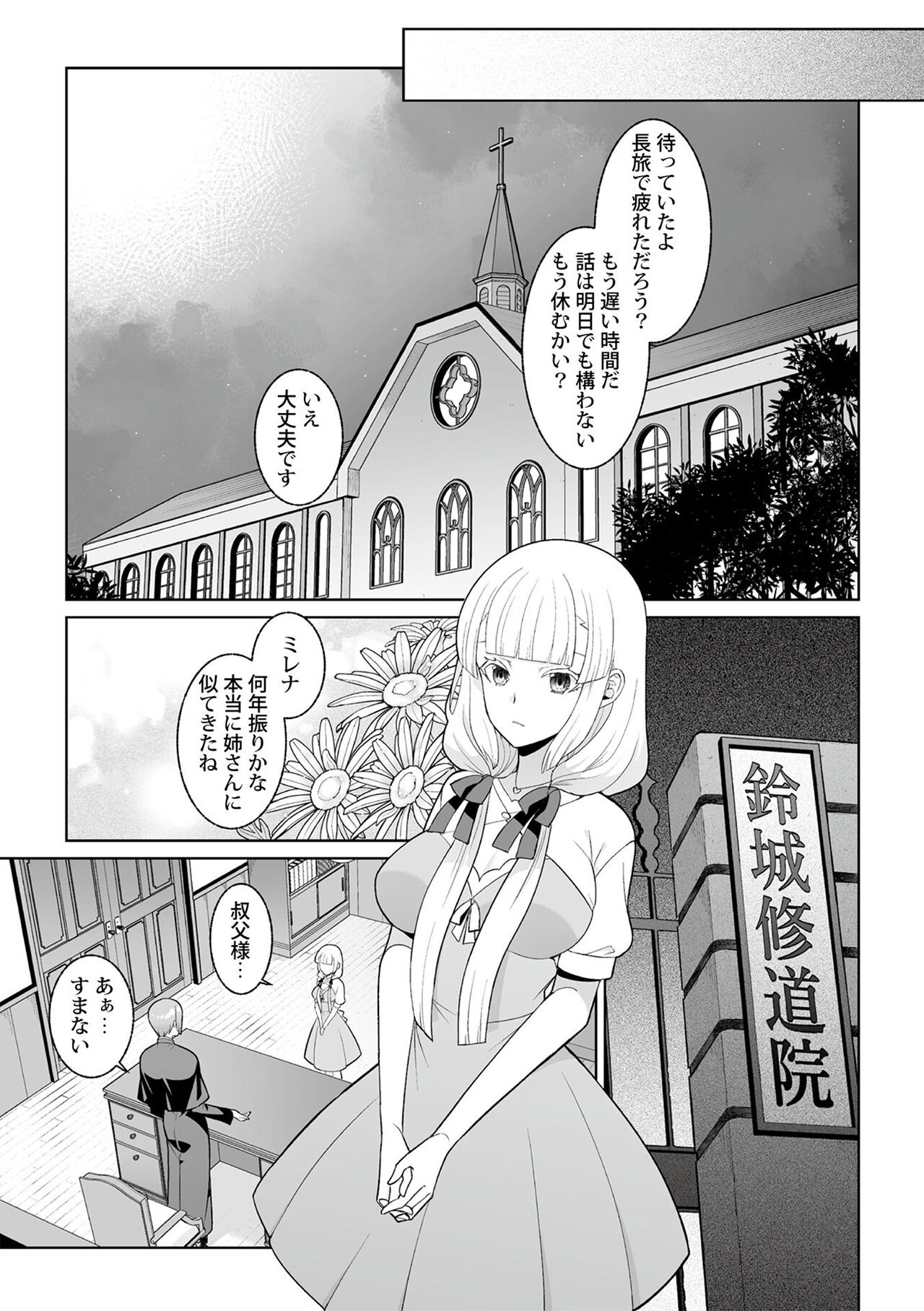 Tsukitei no Seijo Inmitsu no Utage 1 page 9 full