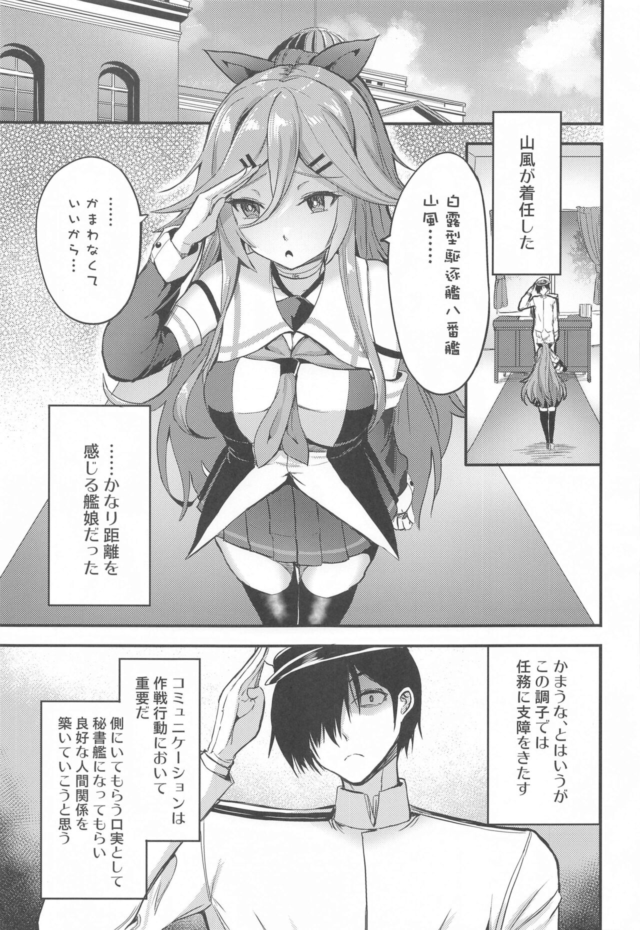 Yamakaze to Nakayoku Naru made page 2 full