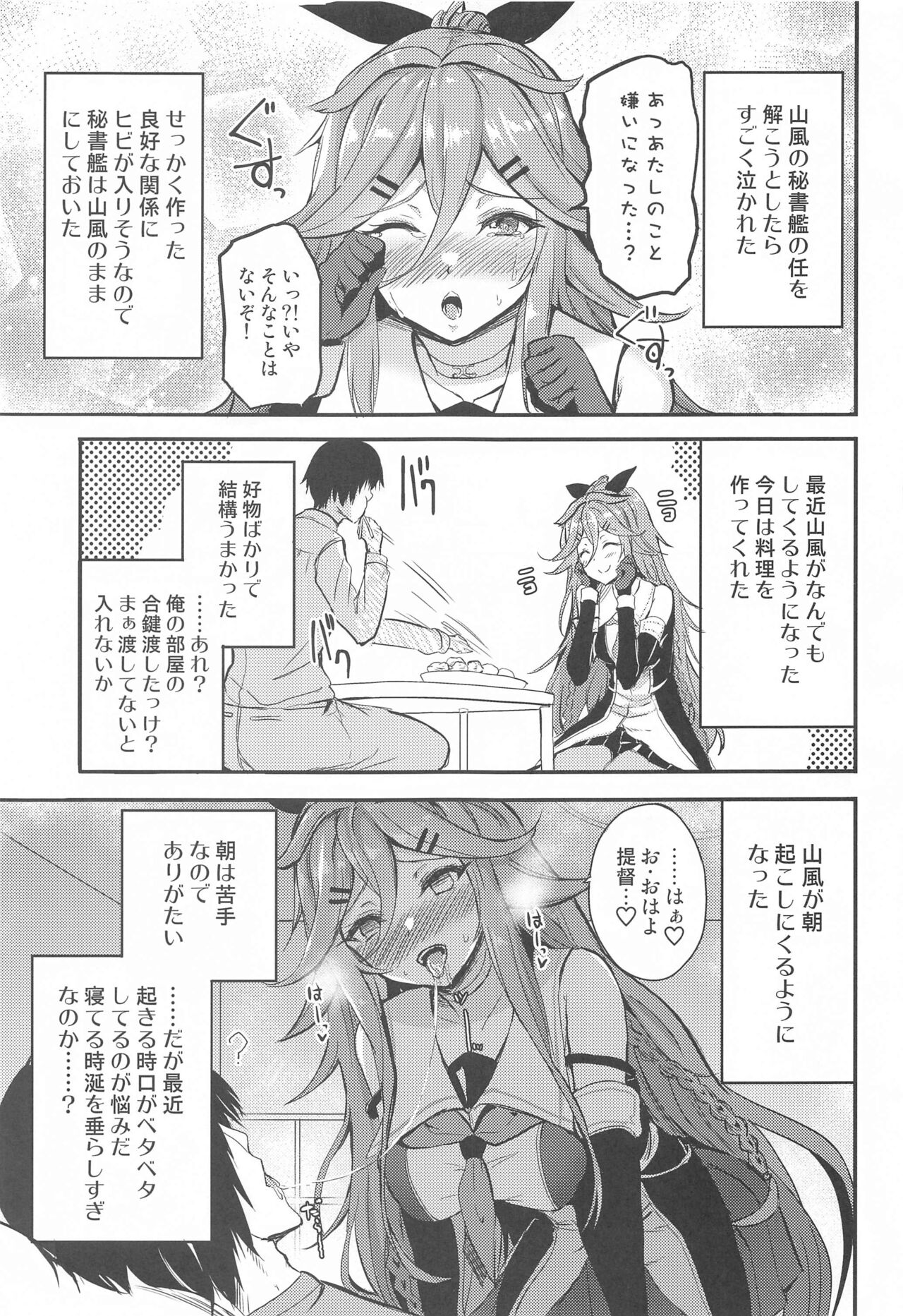 Yamakaze to Nakayoku Naru made page 4 full