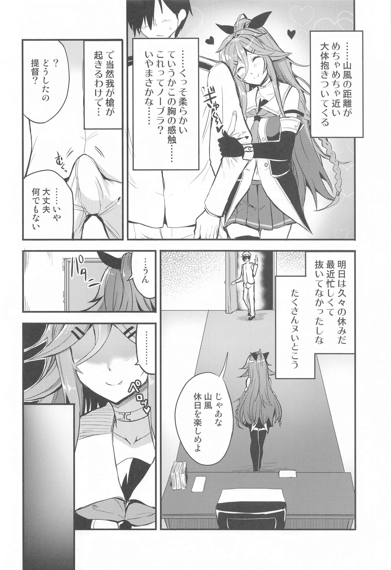Yamakaze to Nakayoku Naru made page 5 full