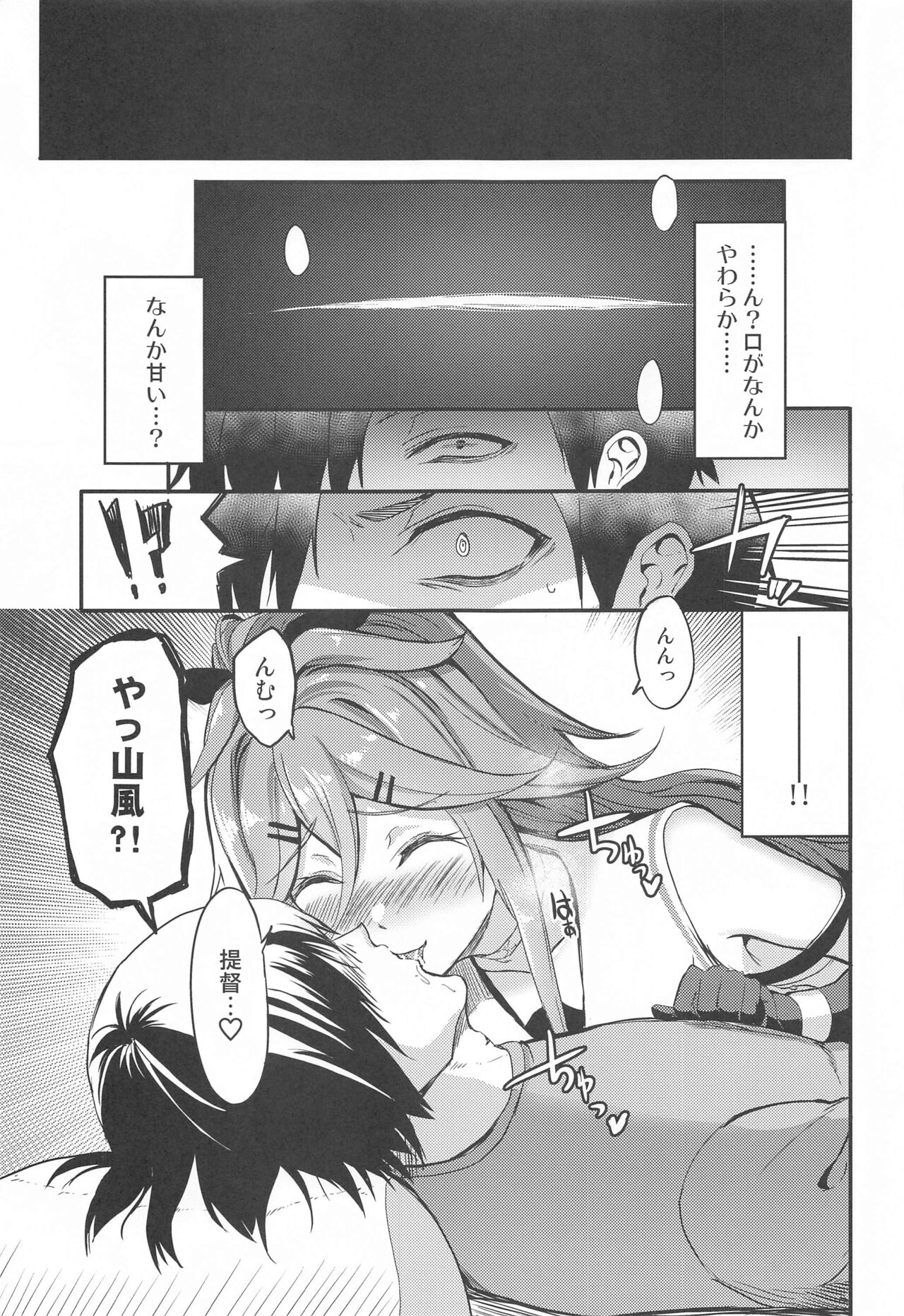 Yamakaze to Nakayoku Naru made page 6 full
