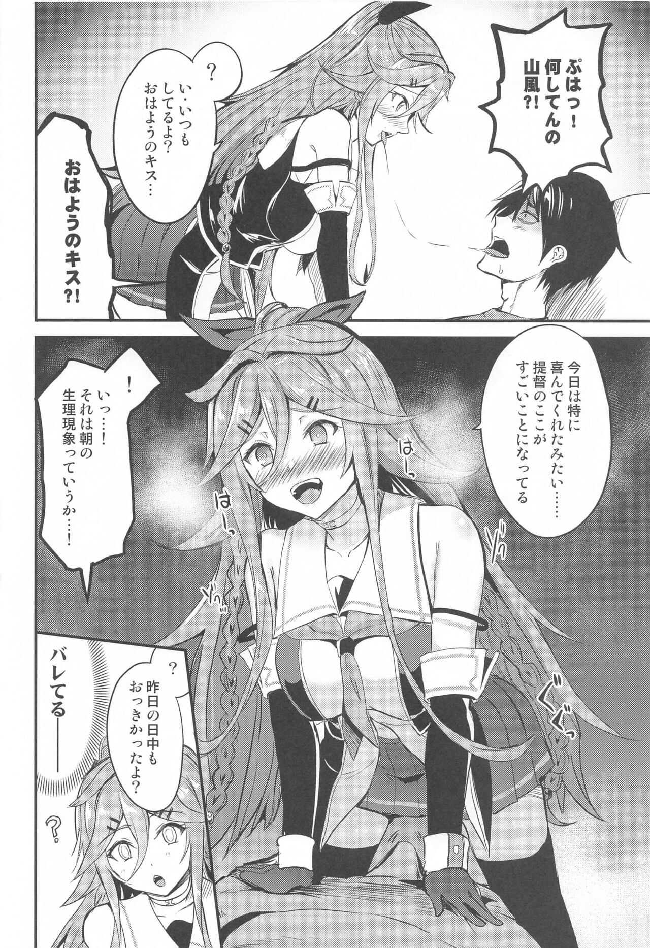 Yamakaze to Nakayoku Naru made page 7 full