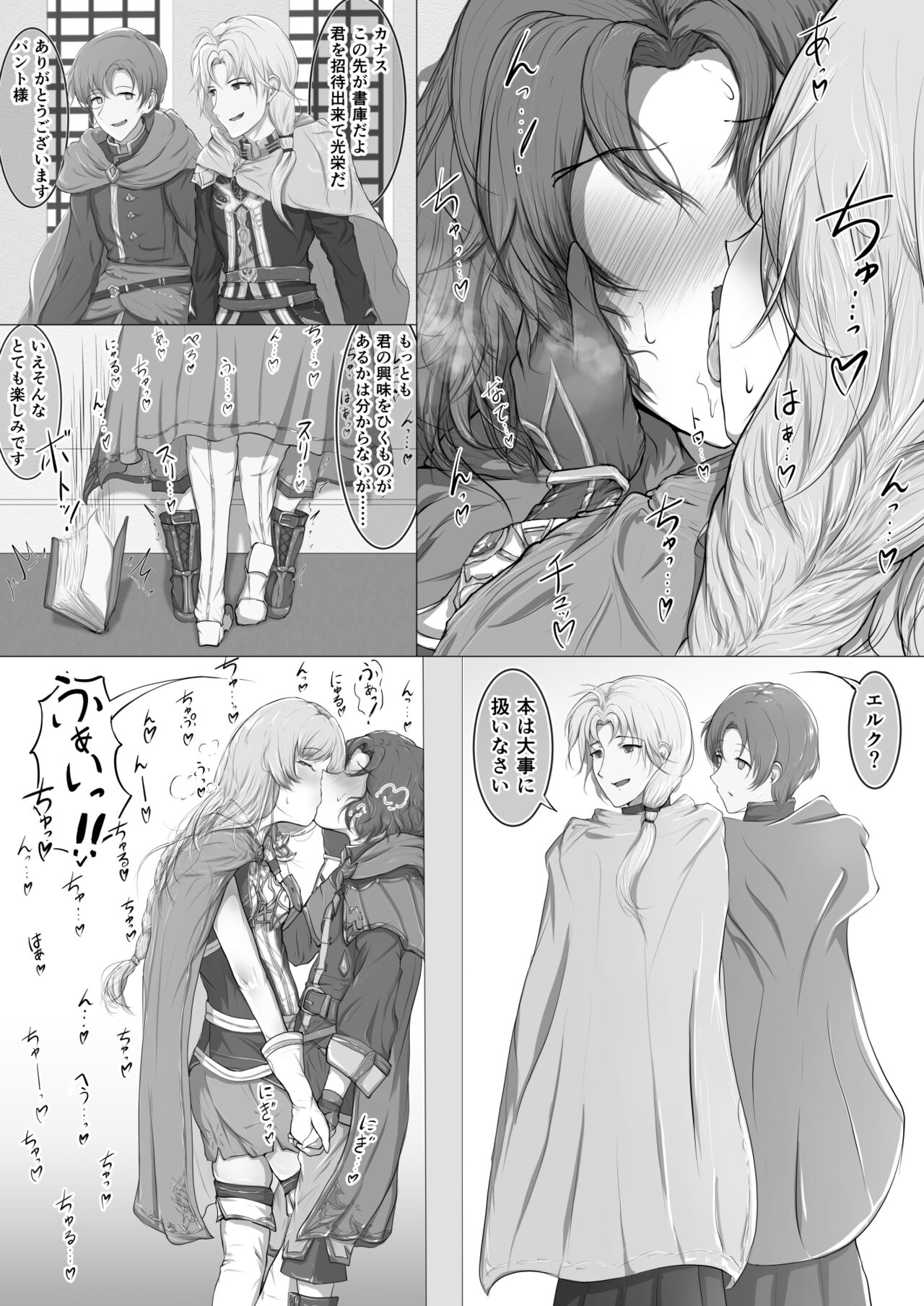 Erk and Louise Fire Emblem Blazing Blade NTR page 1 full