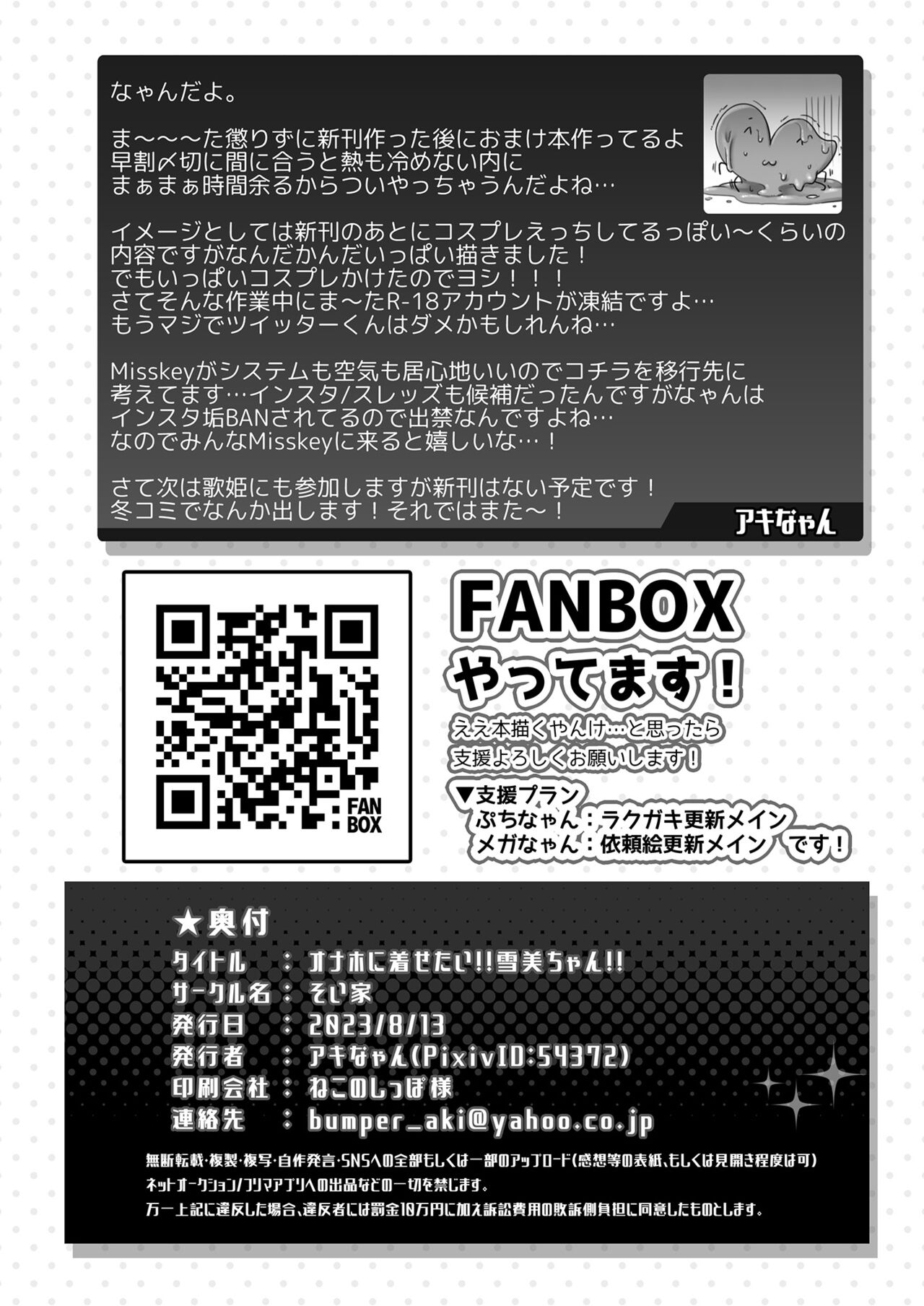 Onaho ni Kisetai!! Yukimi-chan!! page 10 full