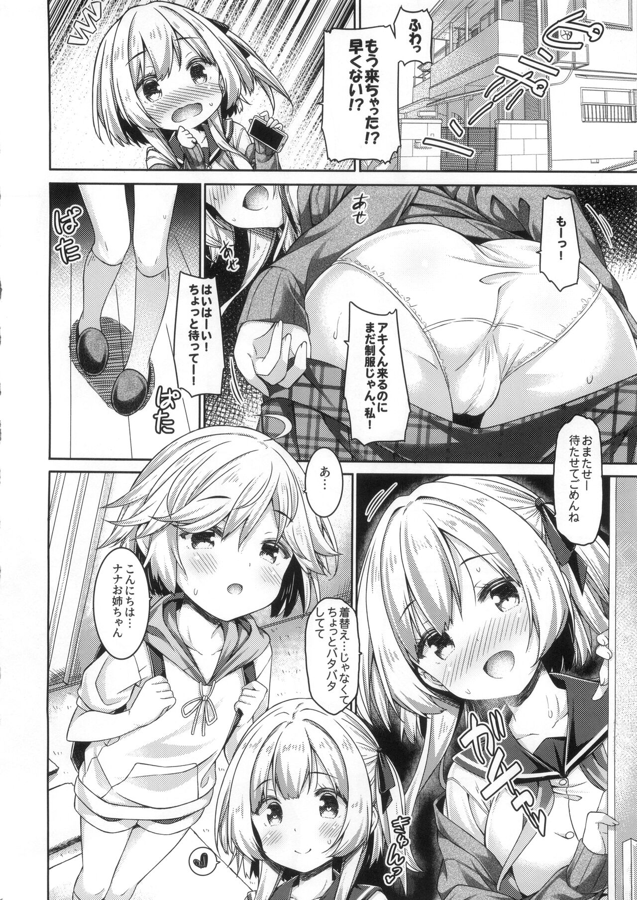 Onee-chan to Obenkyou Shiyou. page 5 full