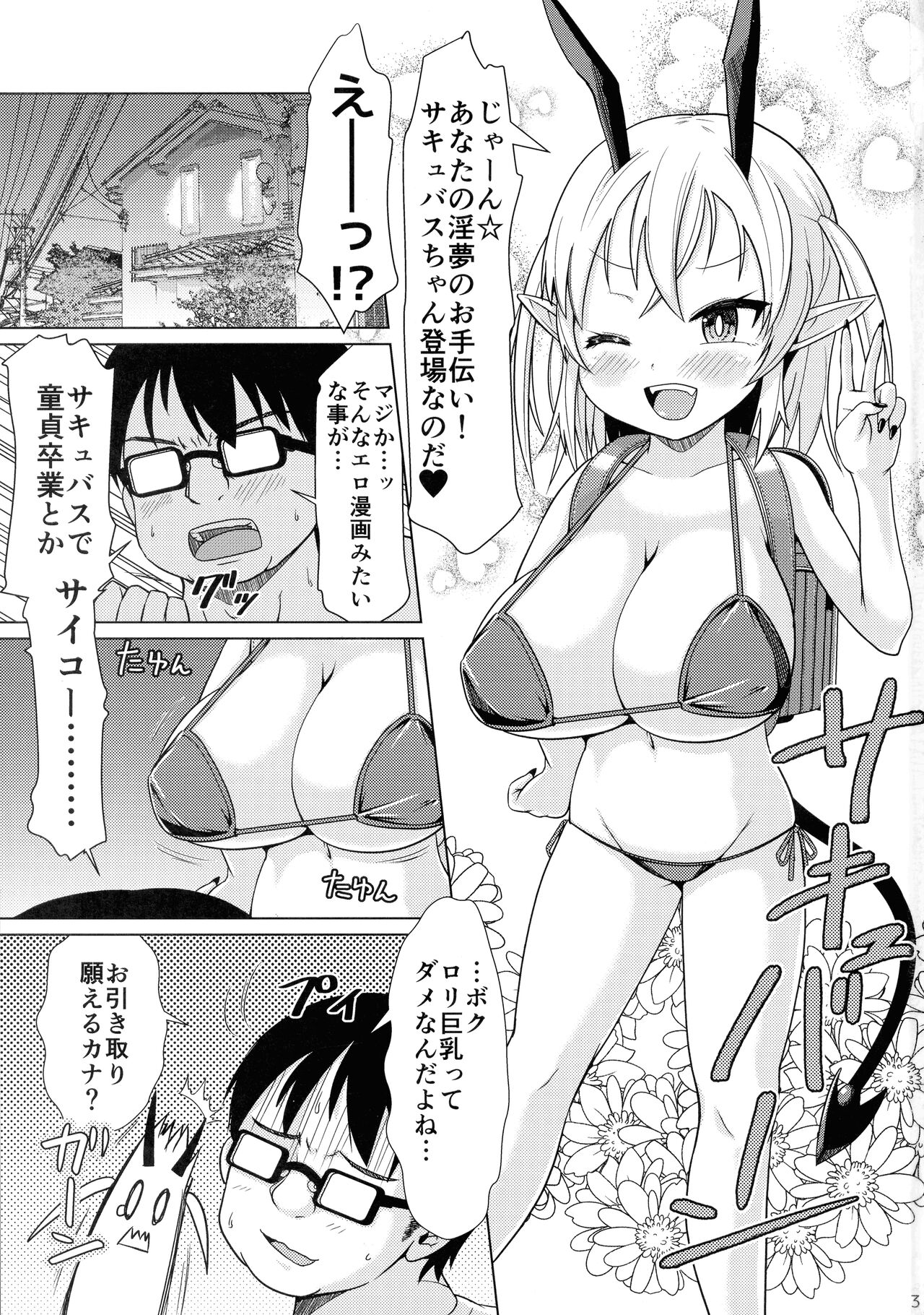 Mesugaki Succubus-chan, Hatsu Shigoto de Wakaraserareru. page 3 full