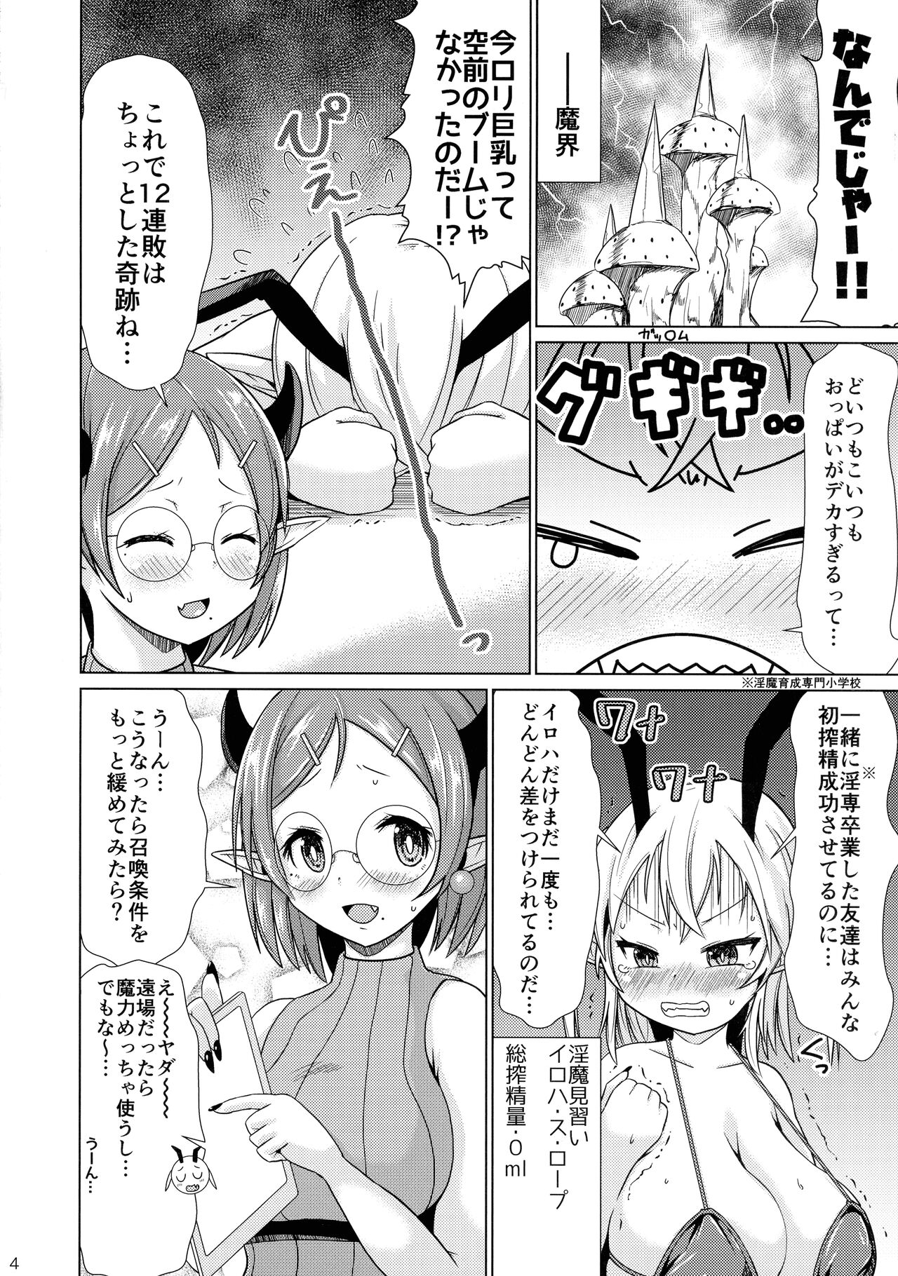 Mesugaki Succubus-chan, Hatsu Shigoto de Wakaraserareru. page 4 full