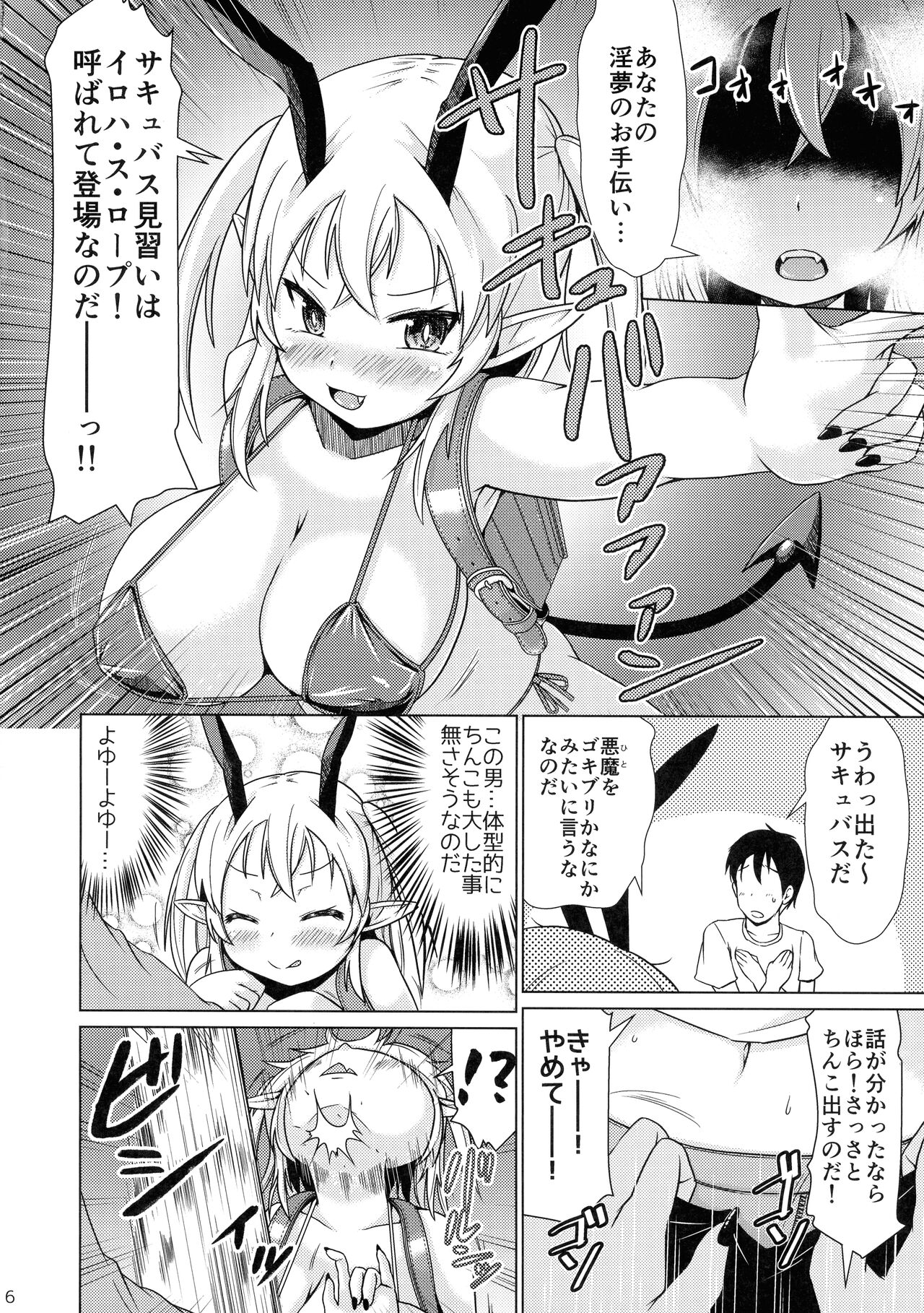Mesugaki Succubus-chan, Hatsu Shigoto de Wakaraserareru. page 6 full