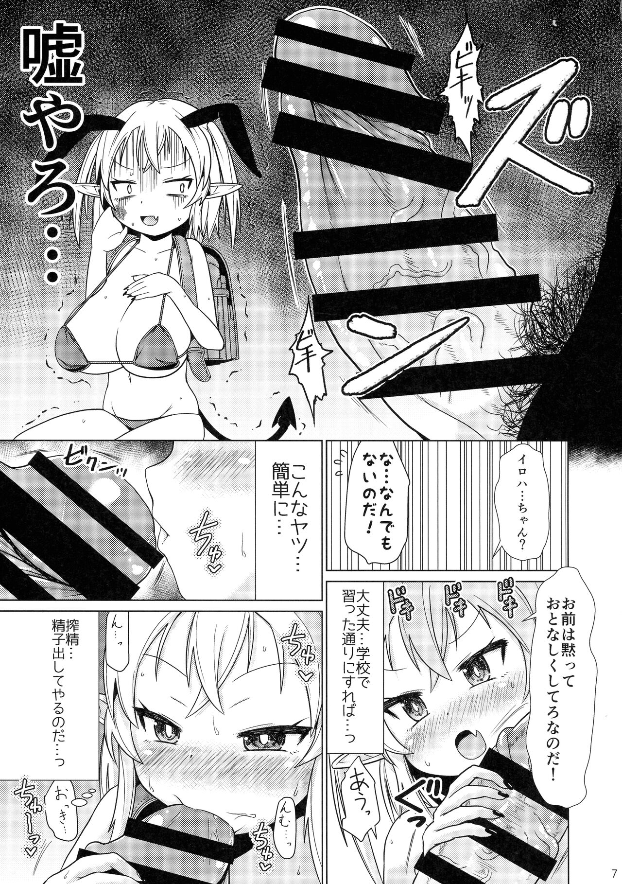 Mesugaki Succubus-chan, Hatsu Shigoto de Wakaraserareru. page 7 full