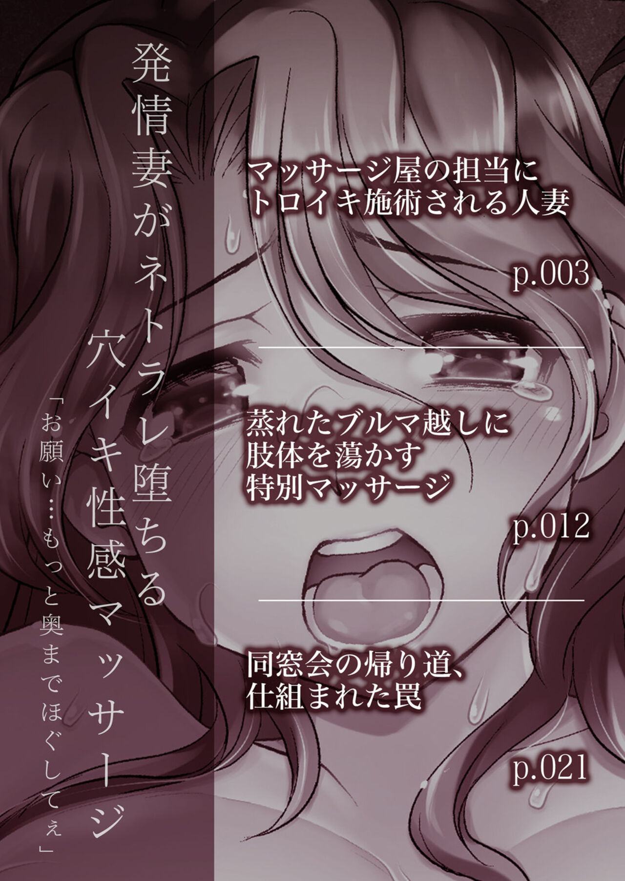 Hatsujou Zuma ga Netorare Ochiru Anaiki Seikan Massage "Onegai... Motto Oku made Hogushitee" page 2 full