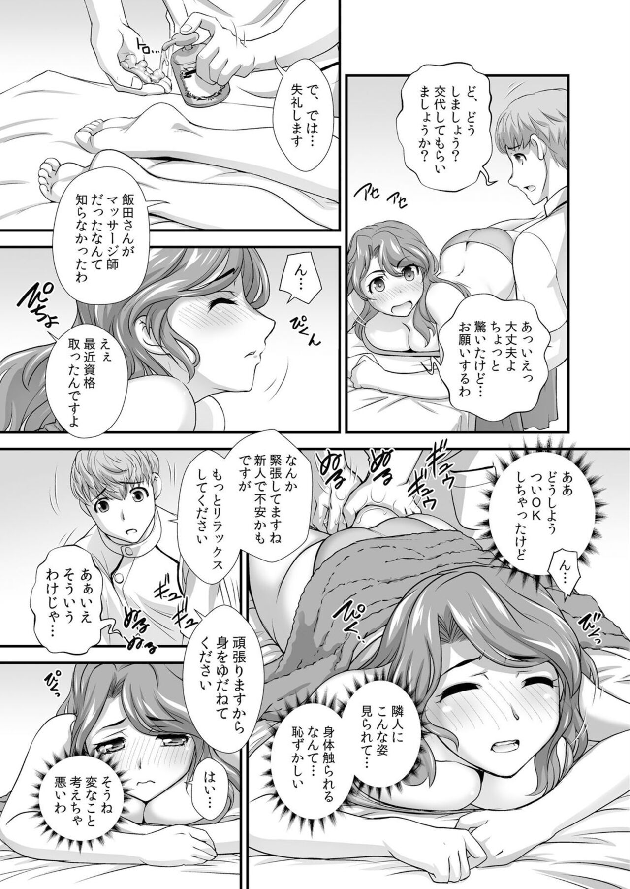 Hatsujou Zuma ga Netorare Ochiru Anaiki Seikan Massage "Onegai... Motto Oku made Hogushitee" page 6 full
