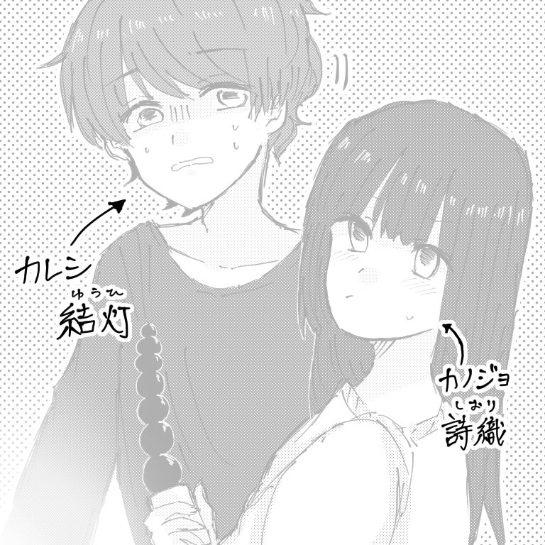 Kareshi Janakute Omae Kanojodaro page 2 full