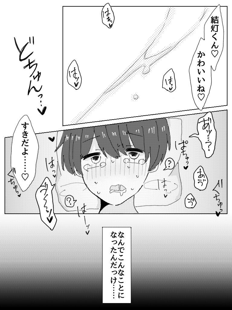 Kareshi Janakute Omae Kanojodaro page 3 full