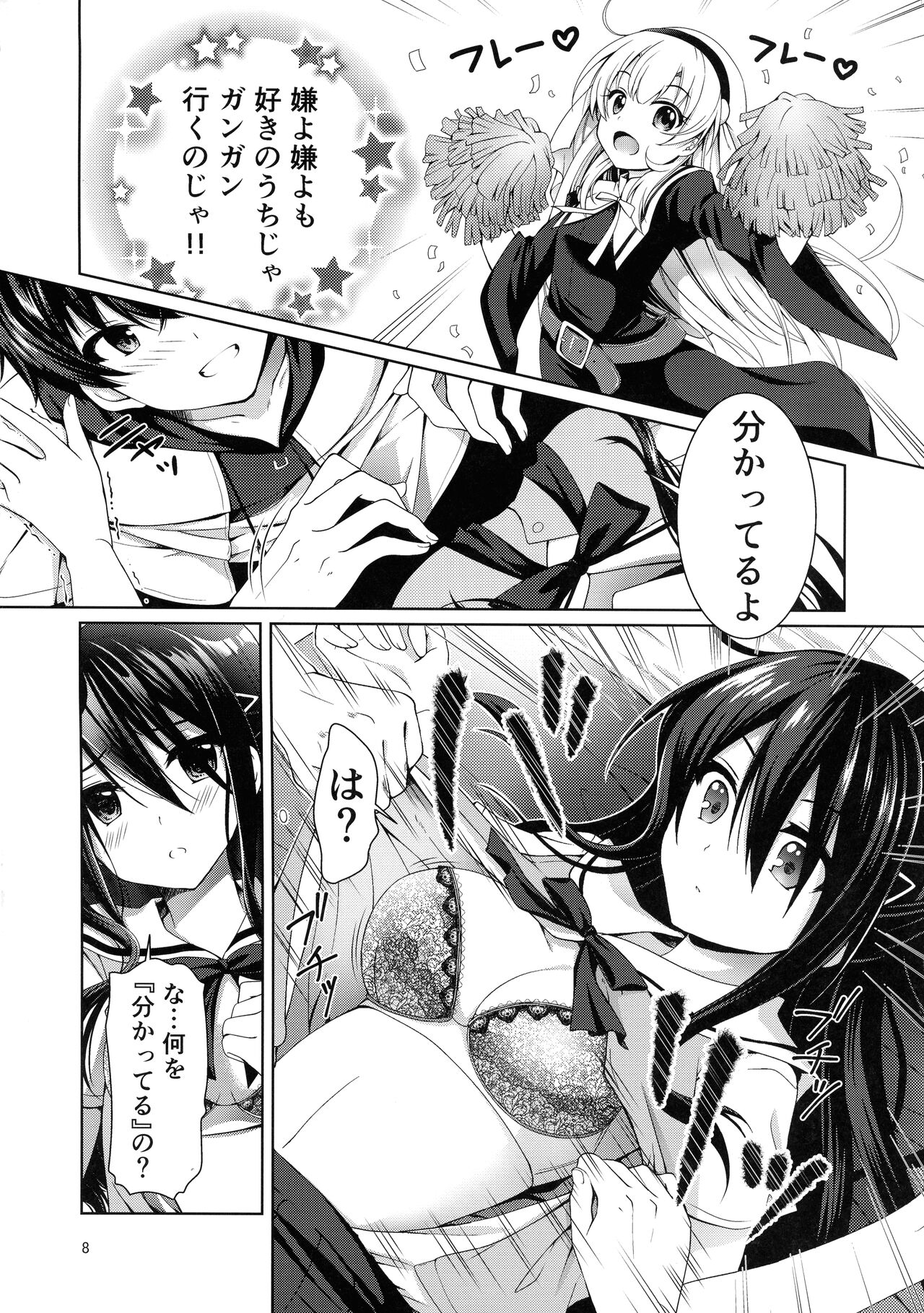 xx ni Natta Hi page 8 full