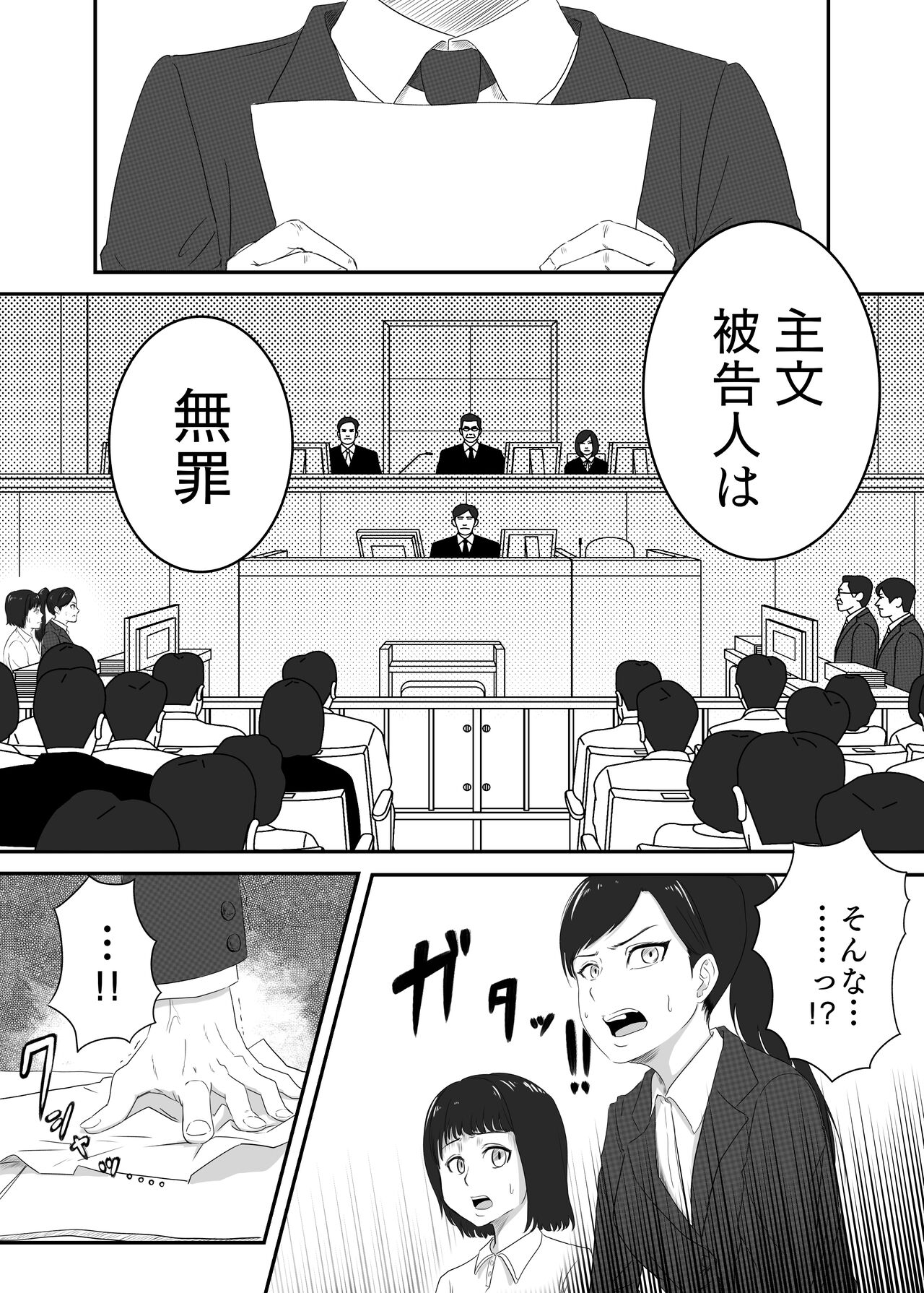 Kuro no shinshoku～Black Venom～ page 3 full