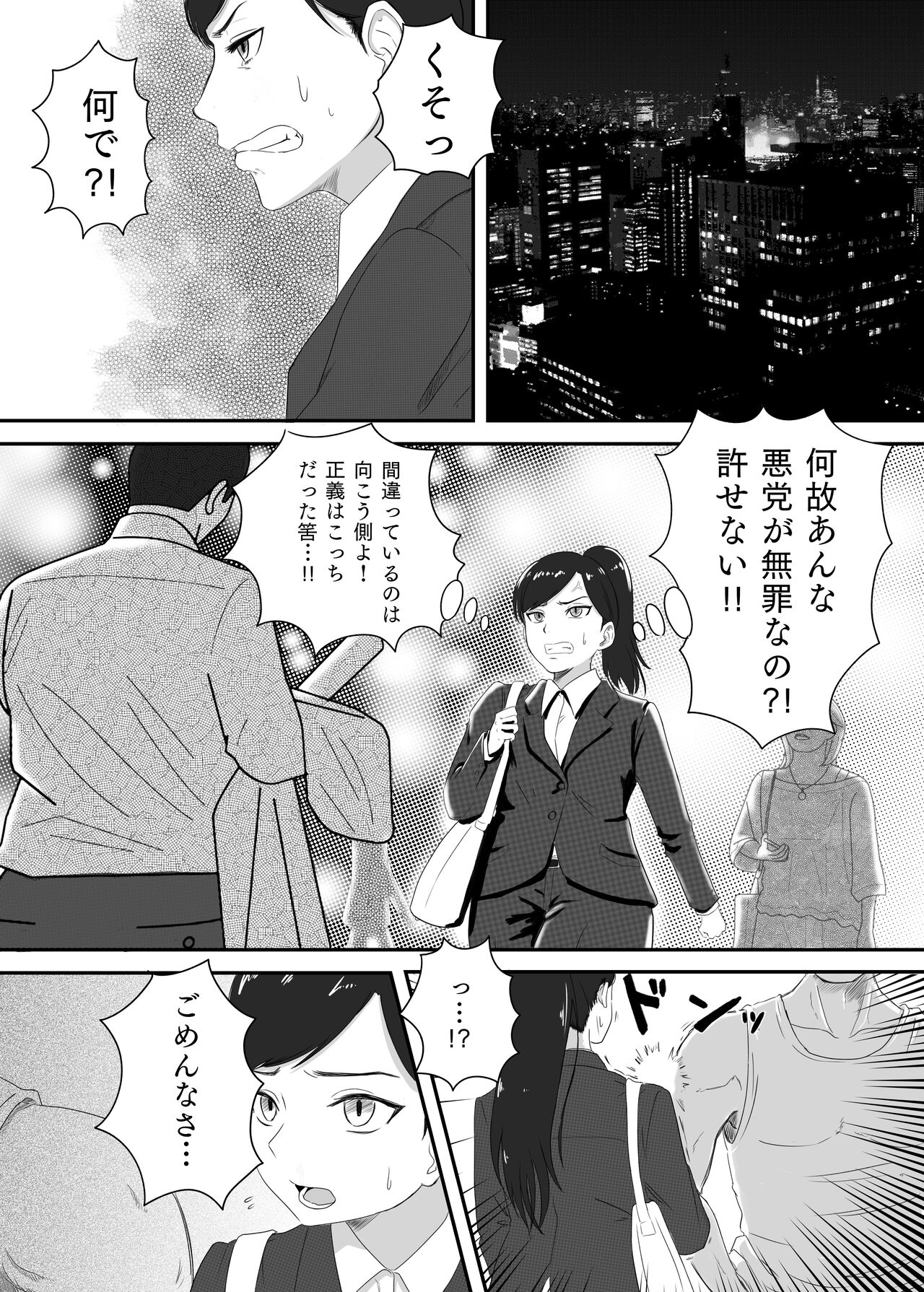 Kuro no shinshoku～Black Venom～ page 4 full