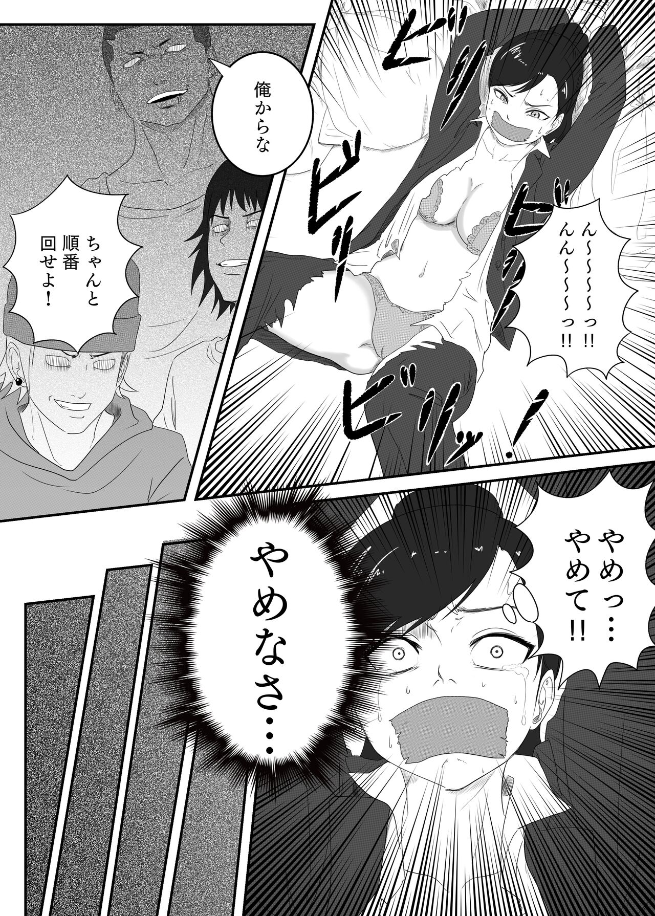 Kuro no shinshoku～Black Venom～ page 7 full