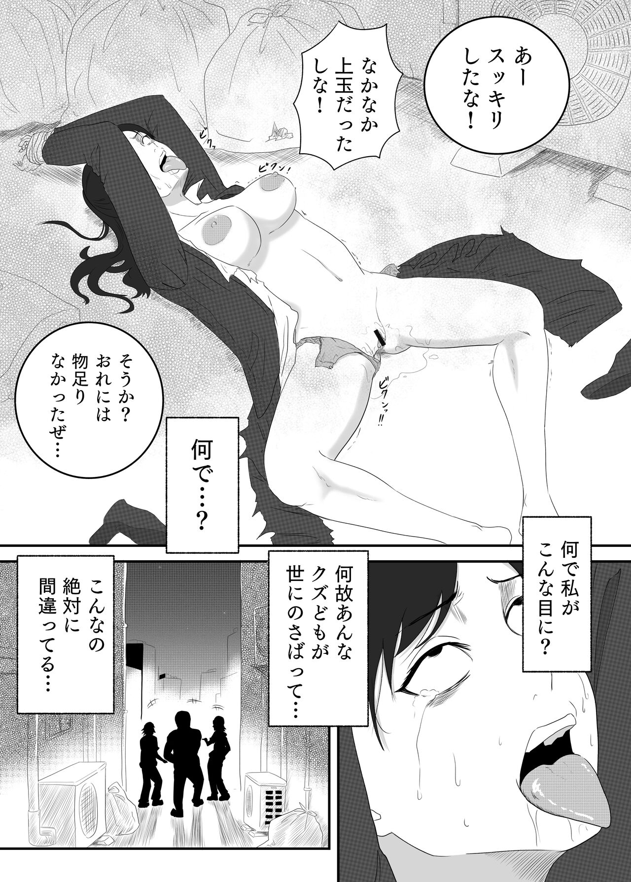 Kuro no shinshoku～Black Venom～ page 8 full