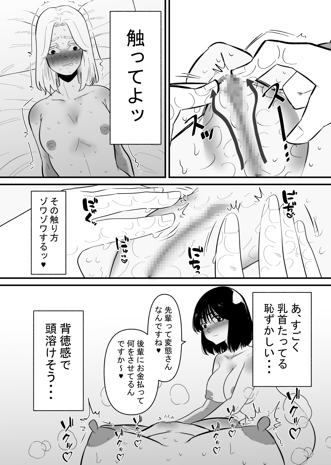 Kouhai ni Cli Seme de Otosareru page 9 full