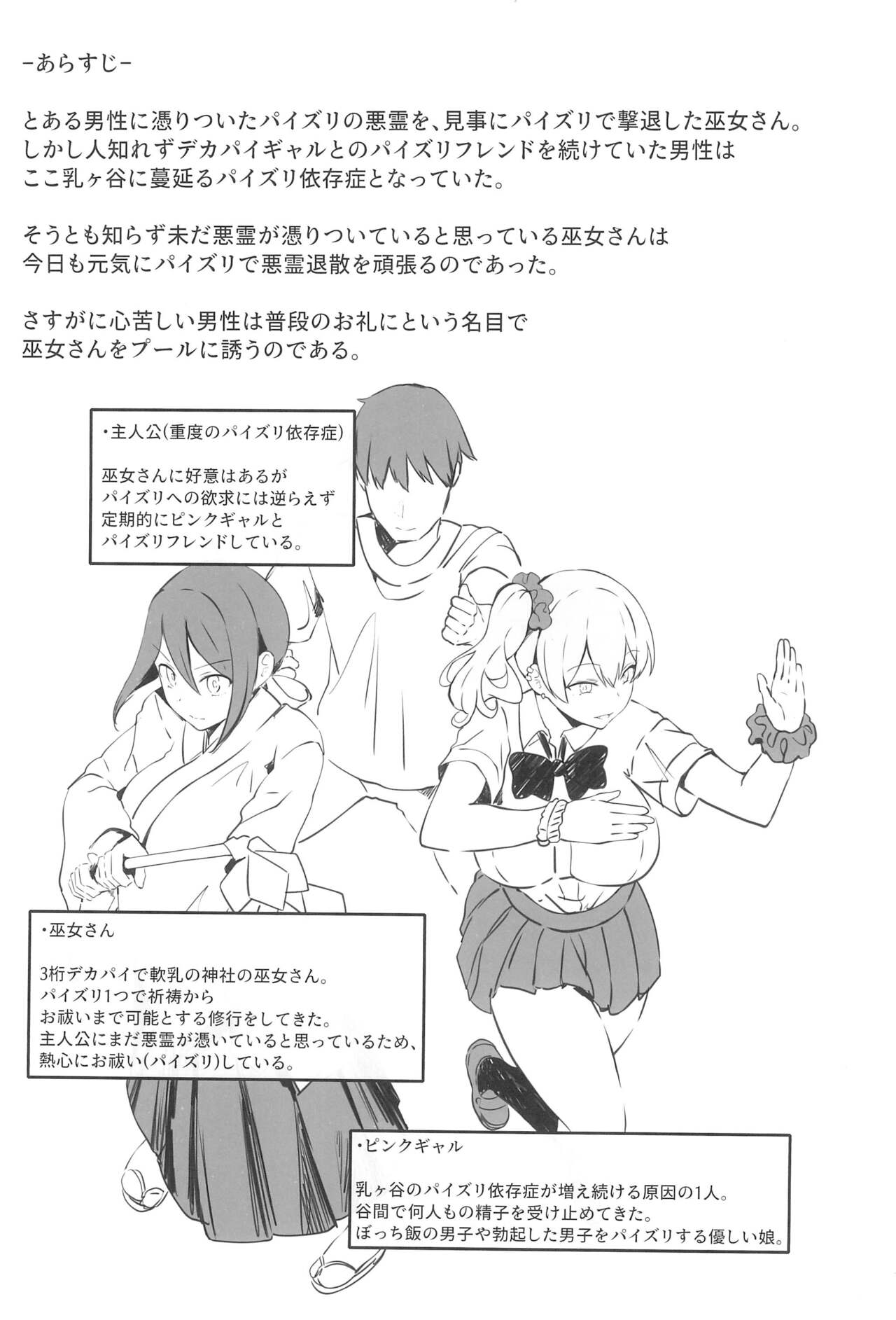 Nyuusai no Gihou page 3 full