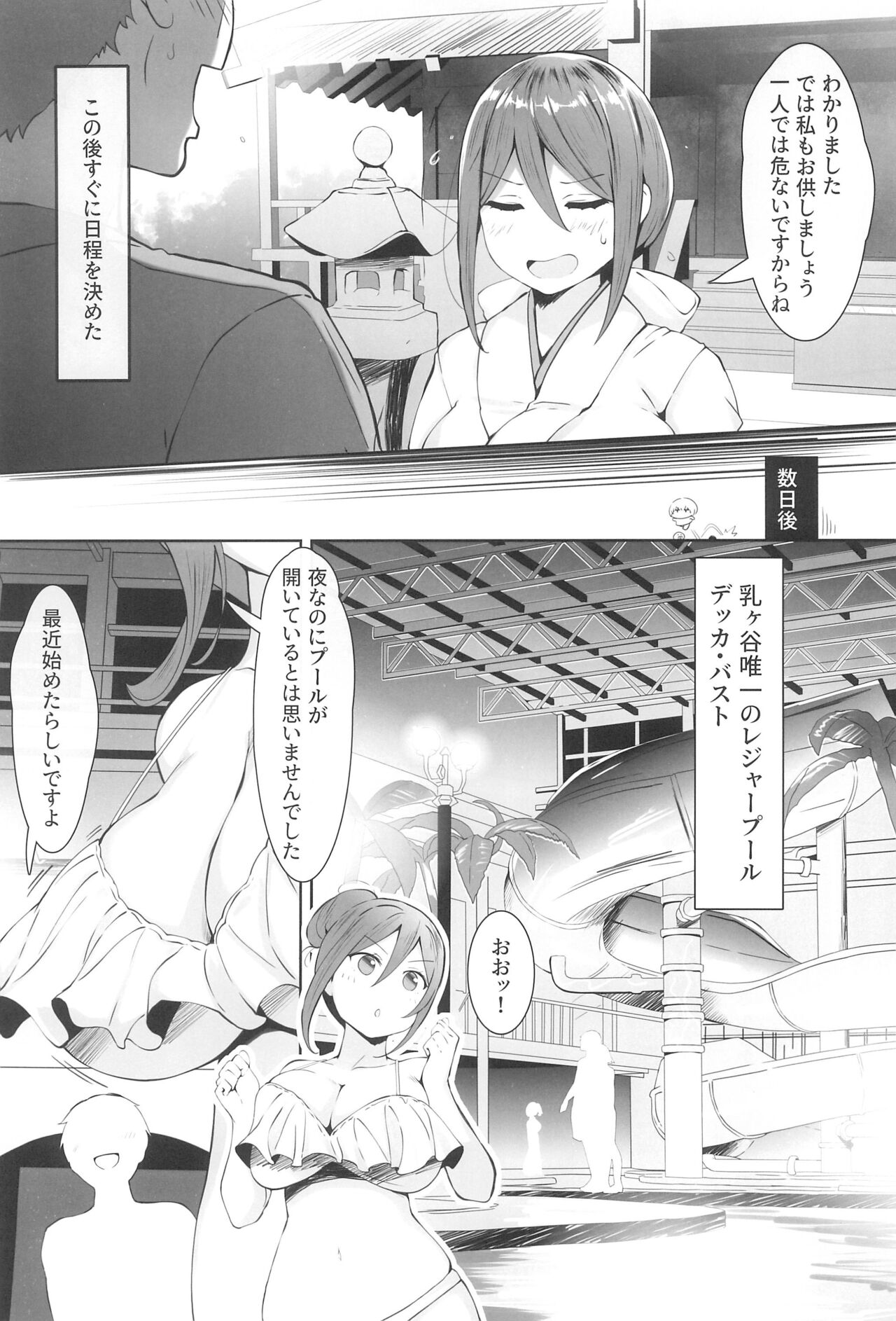 Nyuusai no Gihou page 7 full