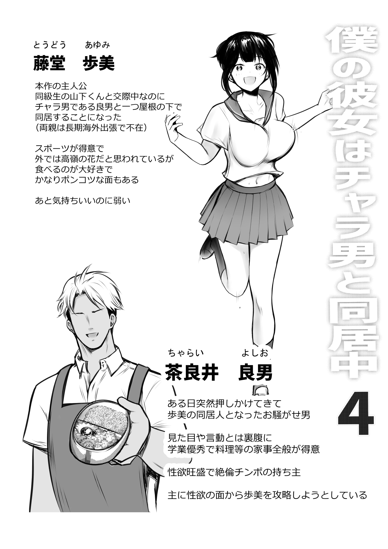 Boku no Kanojo wa Charao to Doukyochuu 4 page 2 full