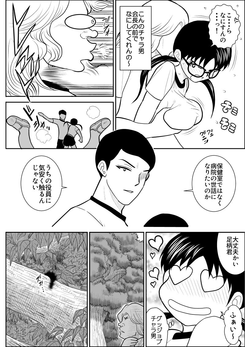 Eros Hero High Power-chan Eros 2 page 8 full
