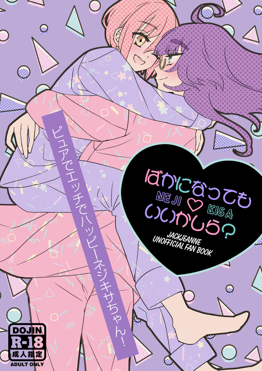 Baka ni Natte mo Ii Kashira? | Is it Alright to Lose my Mind? page 1 full