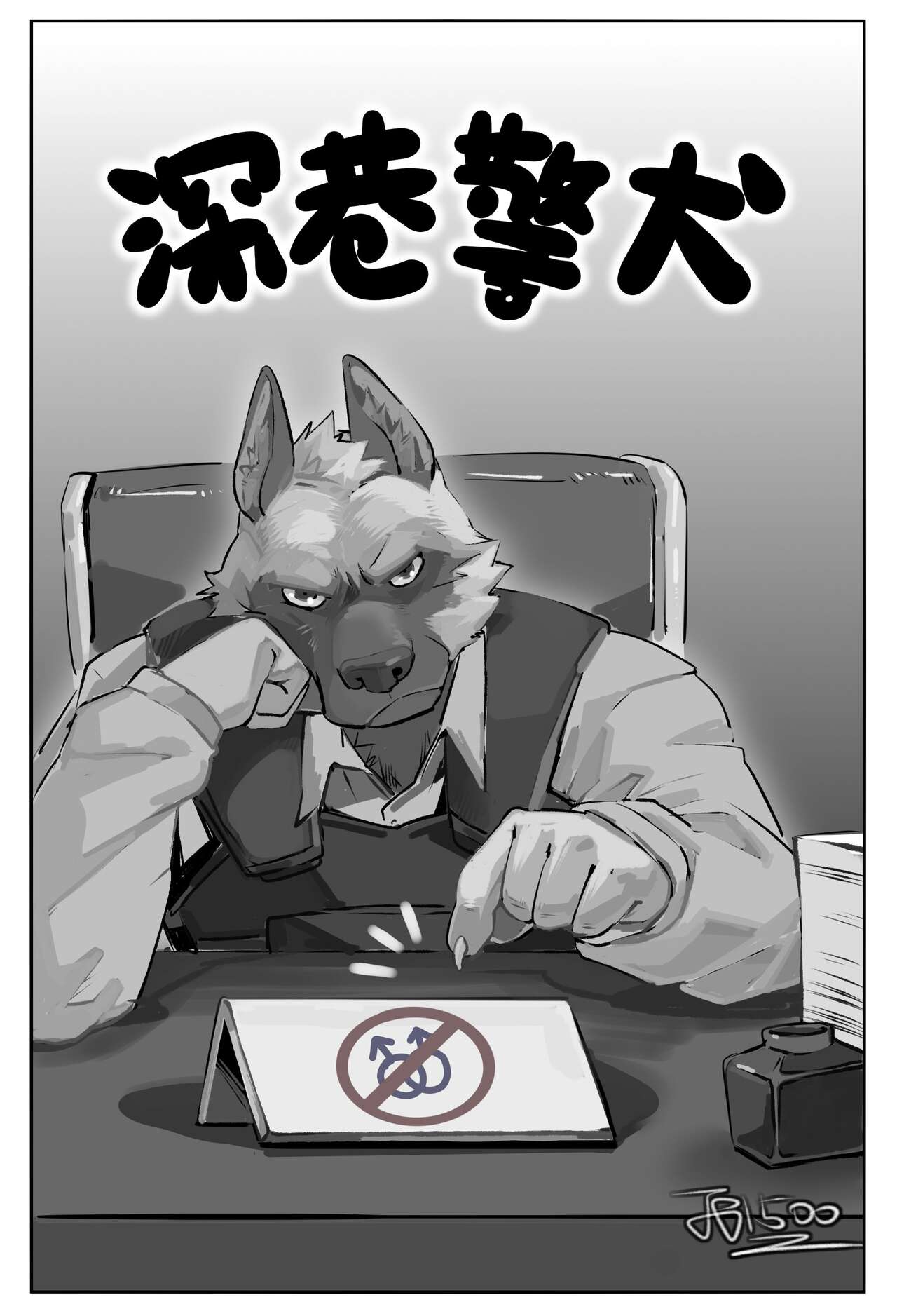 @1500jiangbao - Furry comics page 1 full